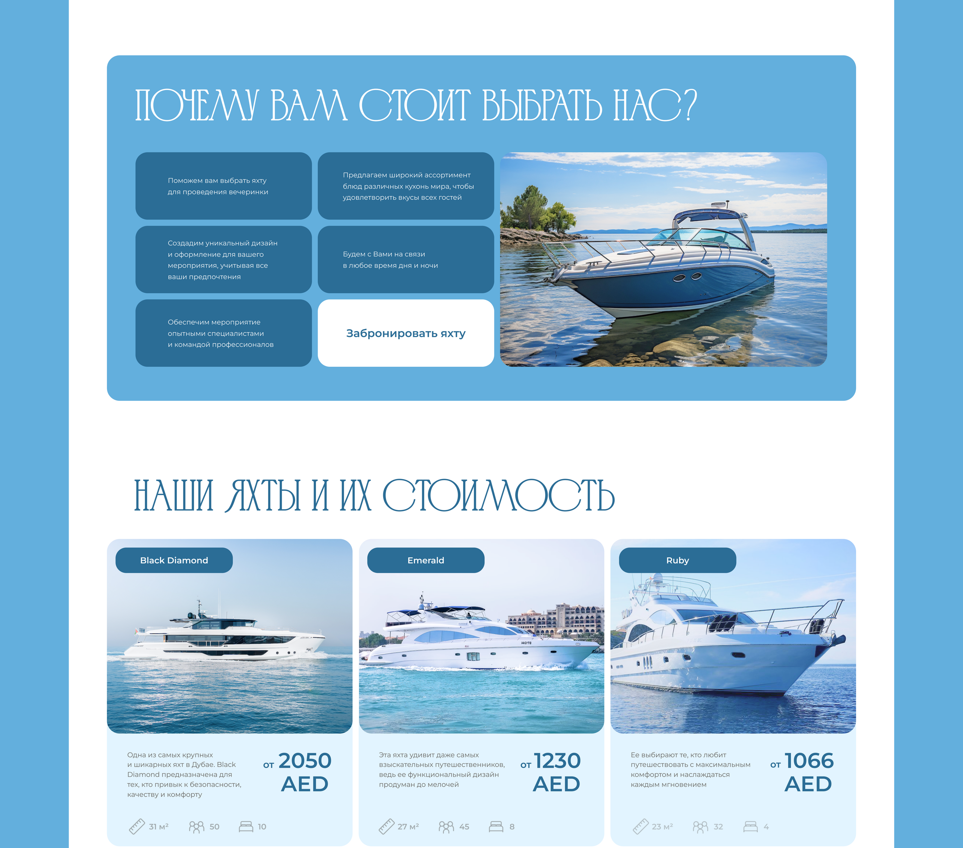 Booking yachts in Dubai/бронирование яхт в Дубай — Изображение №4 — Интерфейсы на Dprofile