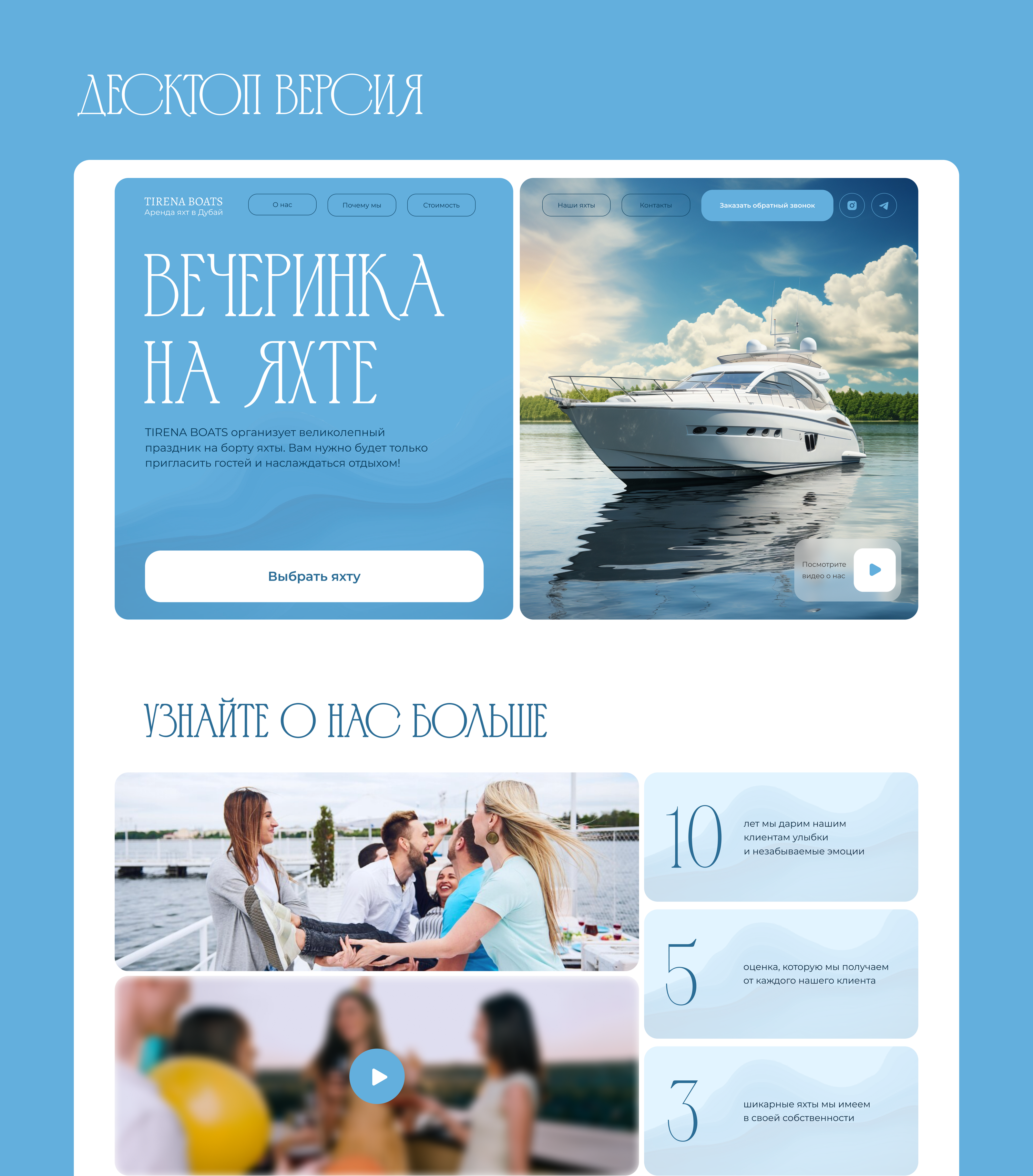 Booking yachts in Dubai/бронирование яхт в Дубай — Изображение №3 — Интерфейсы на Dprofile