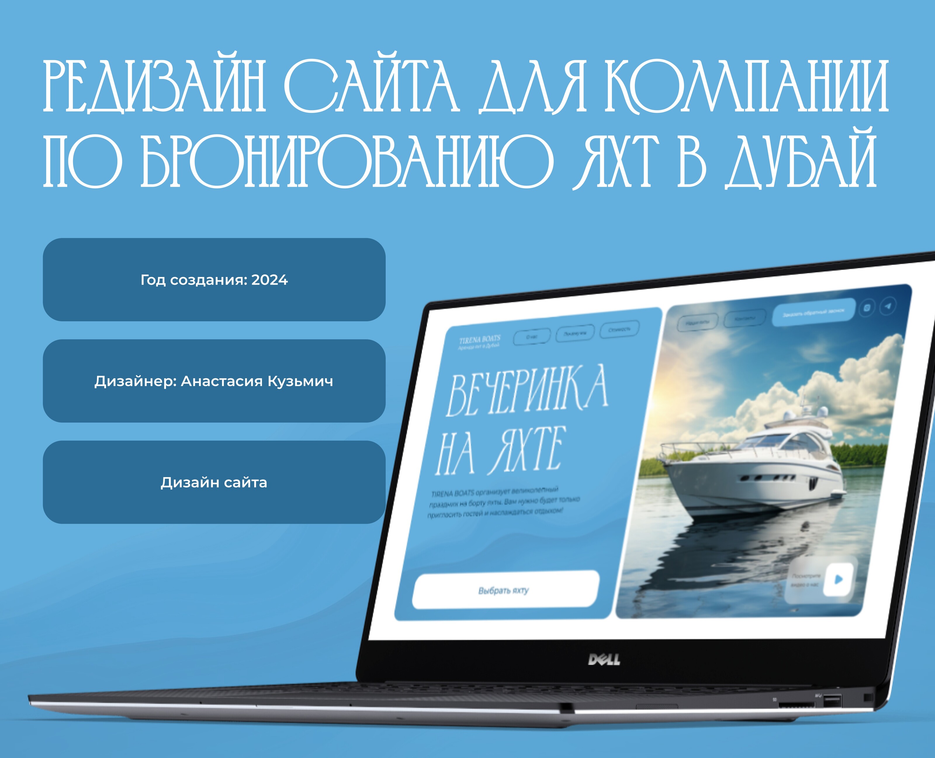 Booking yachts in Dubai/бронирование яхт в Дубай — Интерфейсы на Dprofile