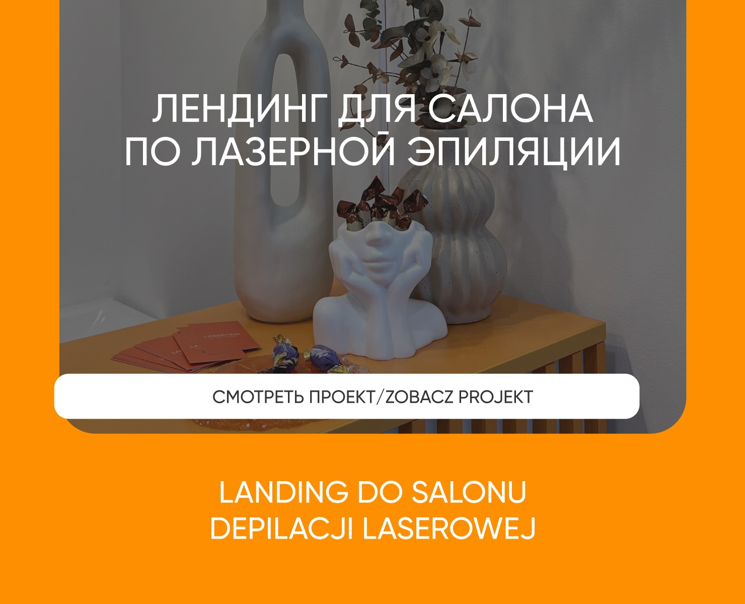 Сайт для салона лазерной эпиляции — Интерфейсы на Dprofile