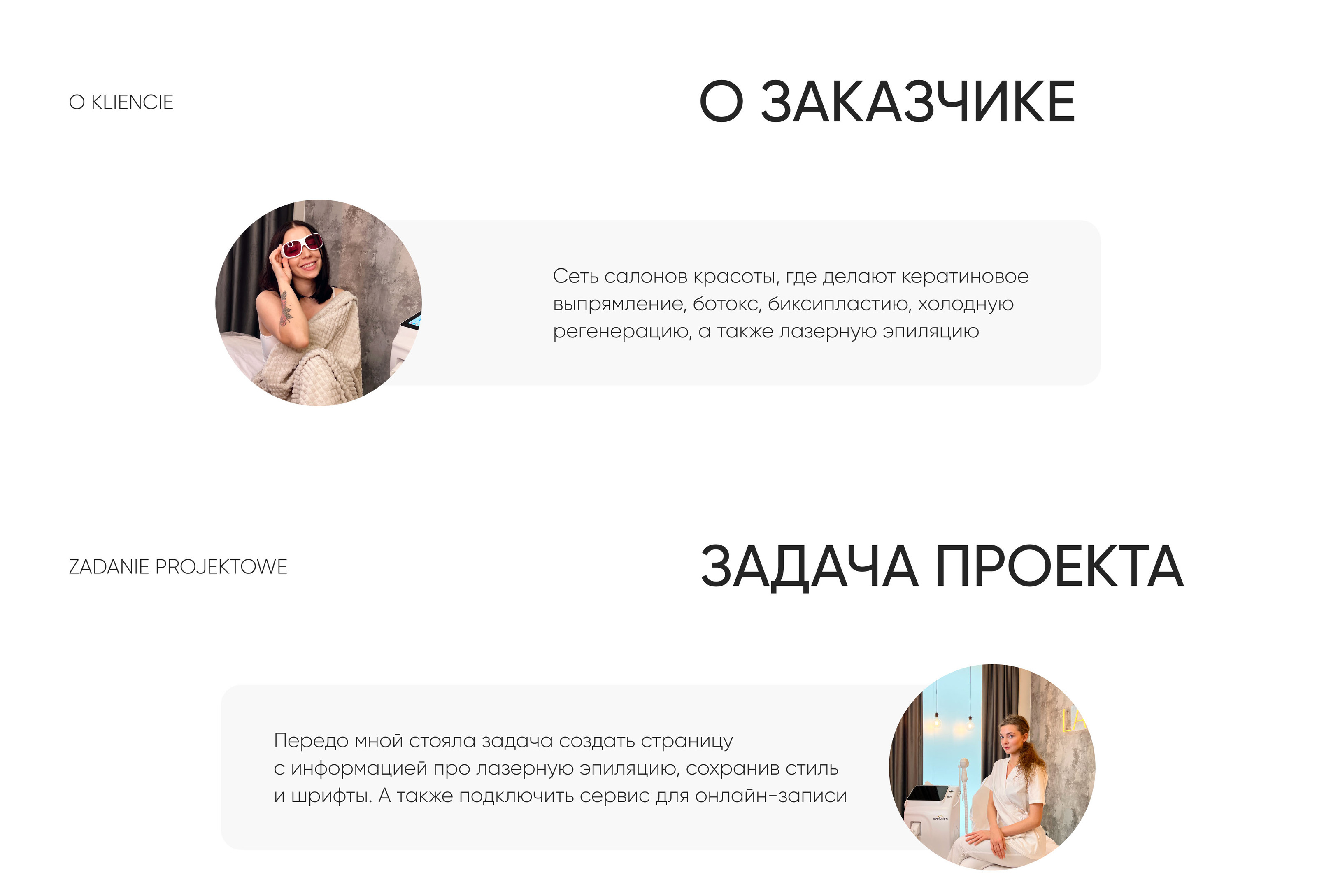 Сайт для салона лазерной эпиляции — Изображение №2 — Интерфейсы на Dprofile