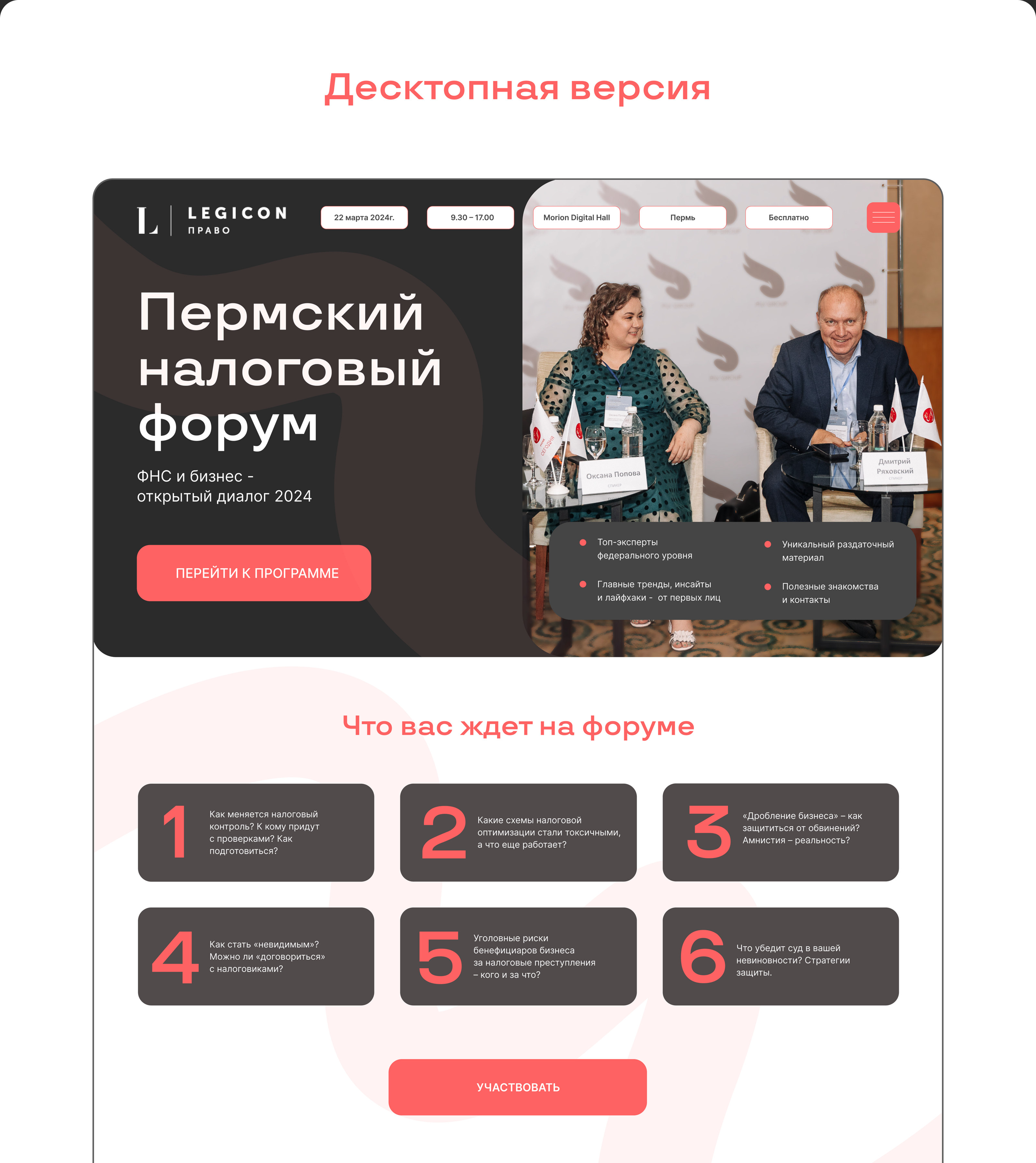 Landing page for the tax forum | Лендинг для форума — Изображение №3 — Интерфейсы на Dprofile