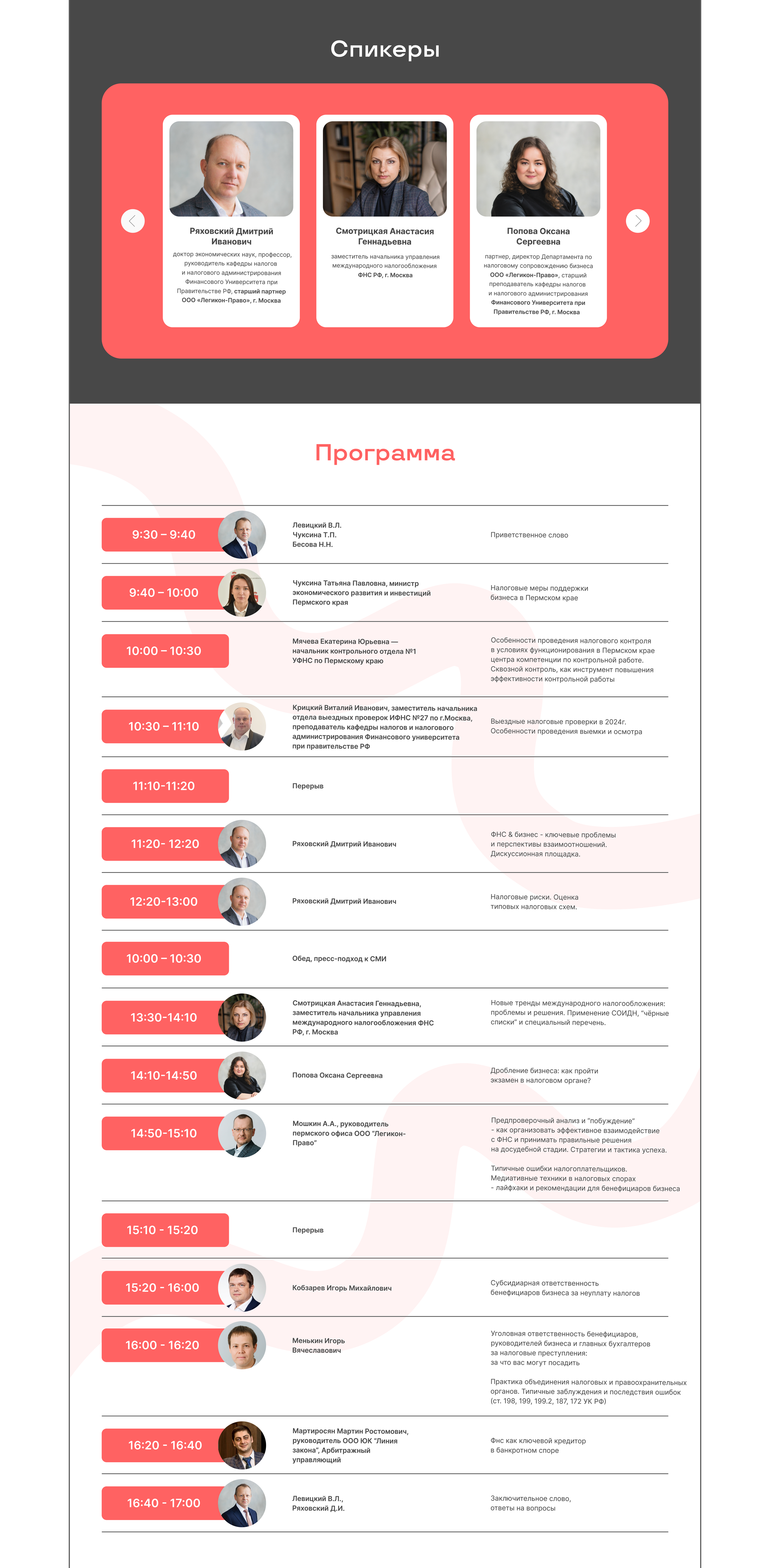 Landing page for the tax forum | Лендинг для форума — Изображение №4 — Интерфейсы на Dprofile