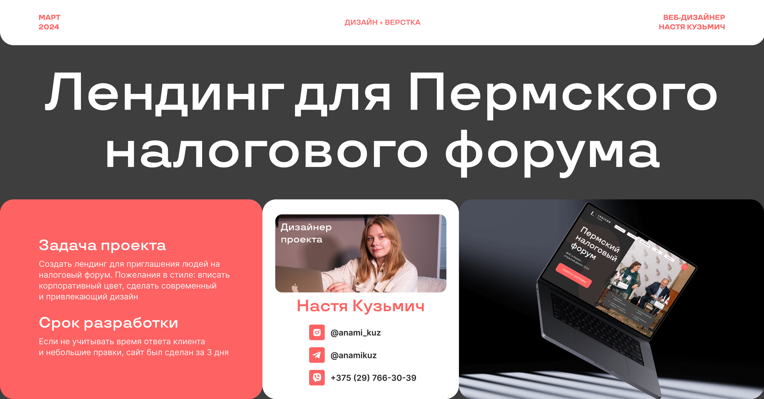 Landing page for the tax forum | Лендинг для форума — Изображение №1 — Интерфейсы на Dprofile