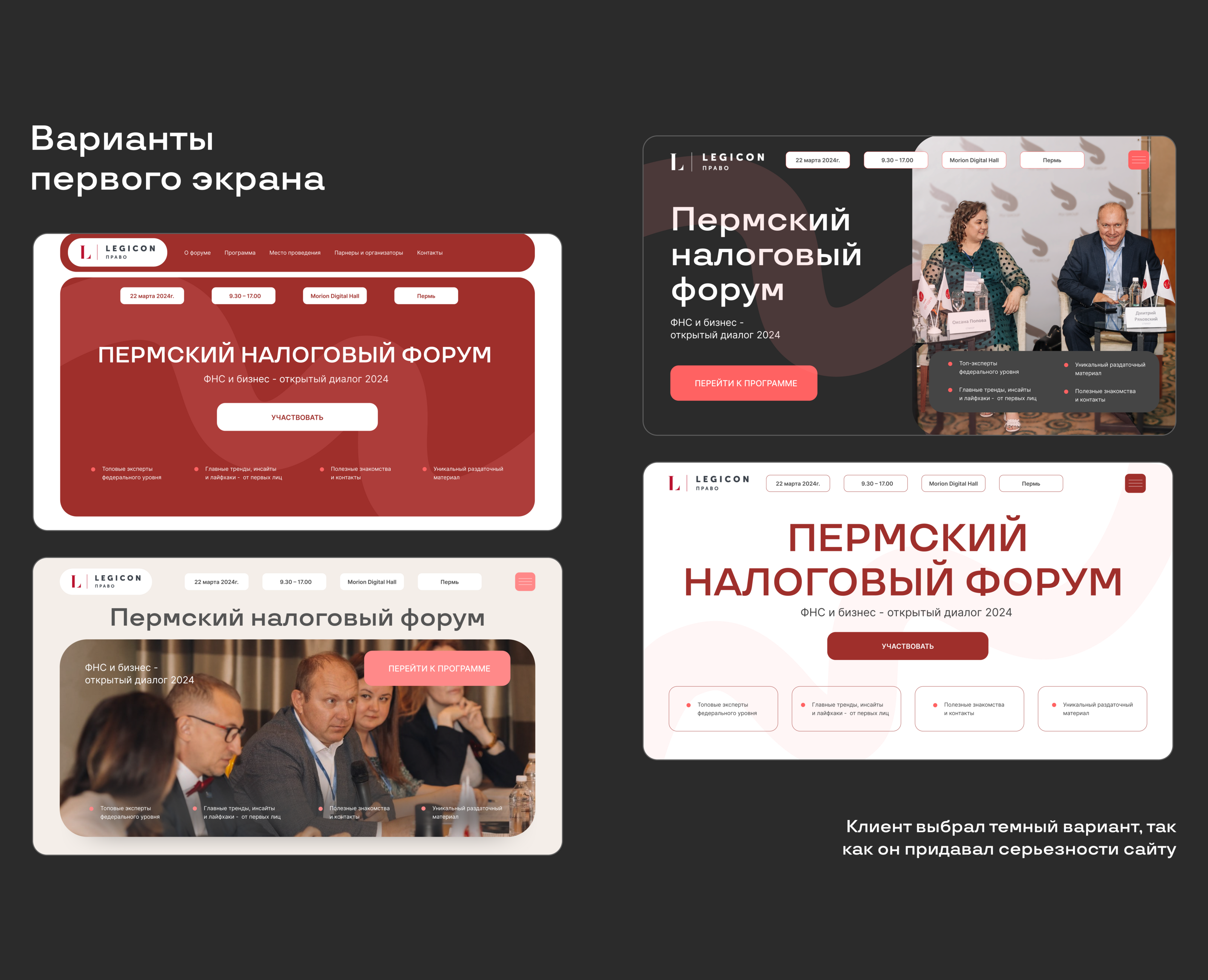 Landing page for the tax forum | Лендинг для форума — Интерфейсы на Dprofile