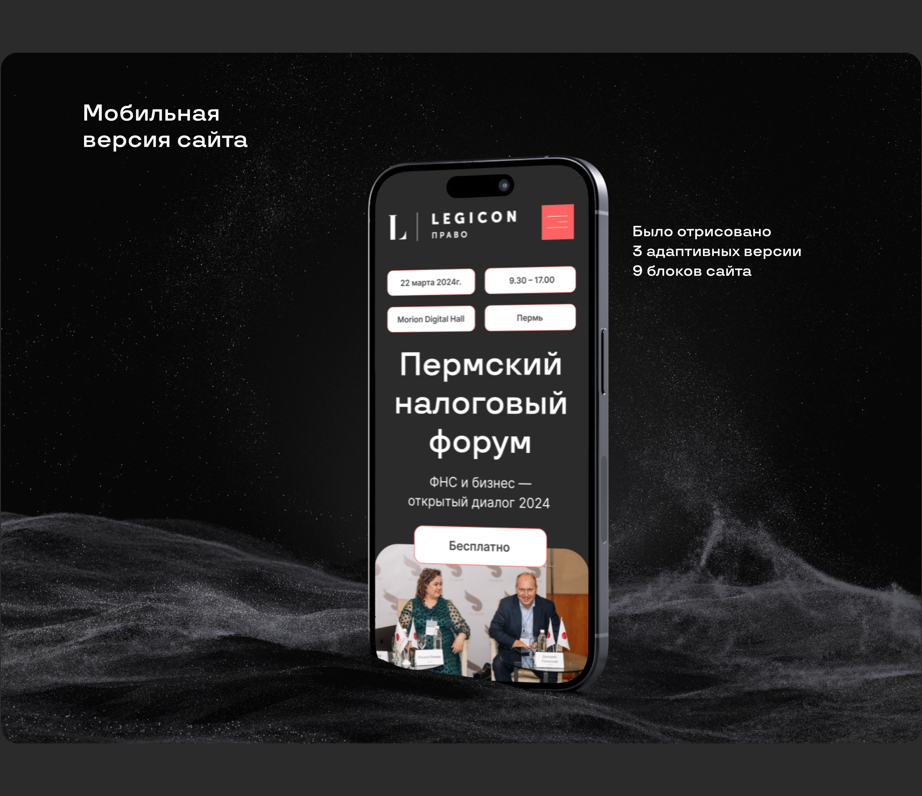 Landing page for the tax forum | Лендинг для форума — Изображение №6 — Интерфейсы на Dprofile