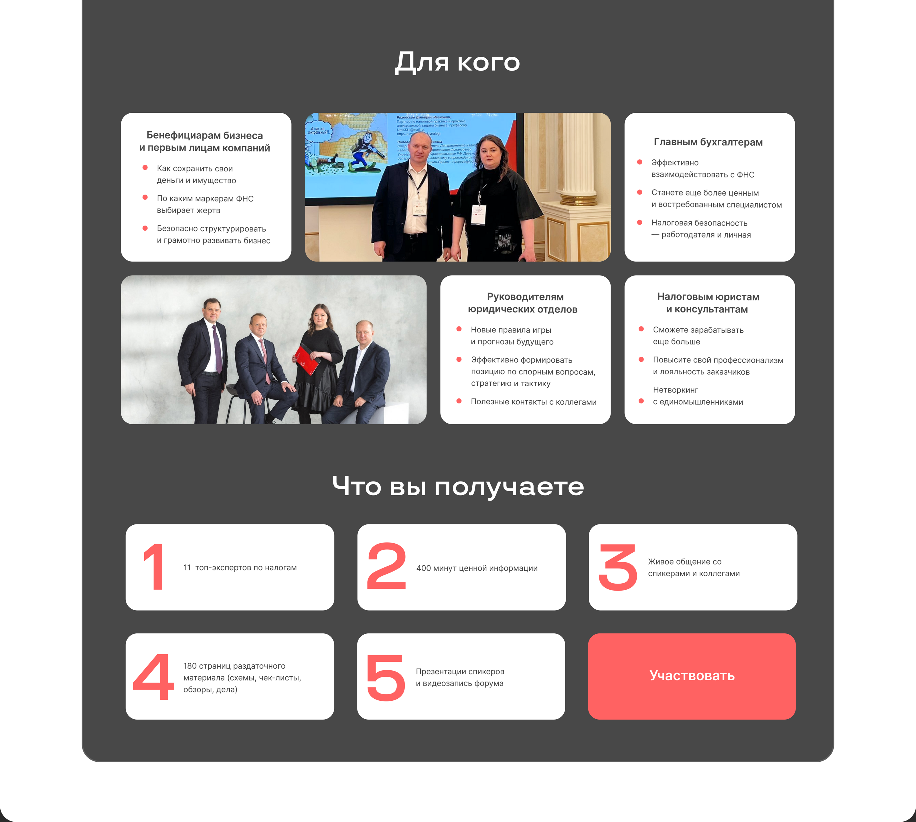 Landing page for the tax forum | Лендинг для форума — Изображение №5 — Интерфейсы на Dprofile