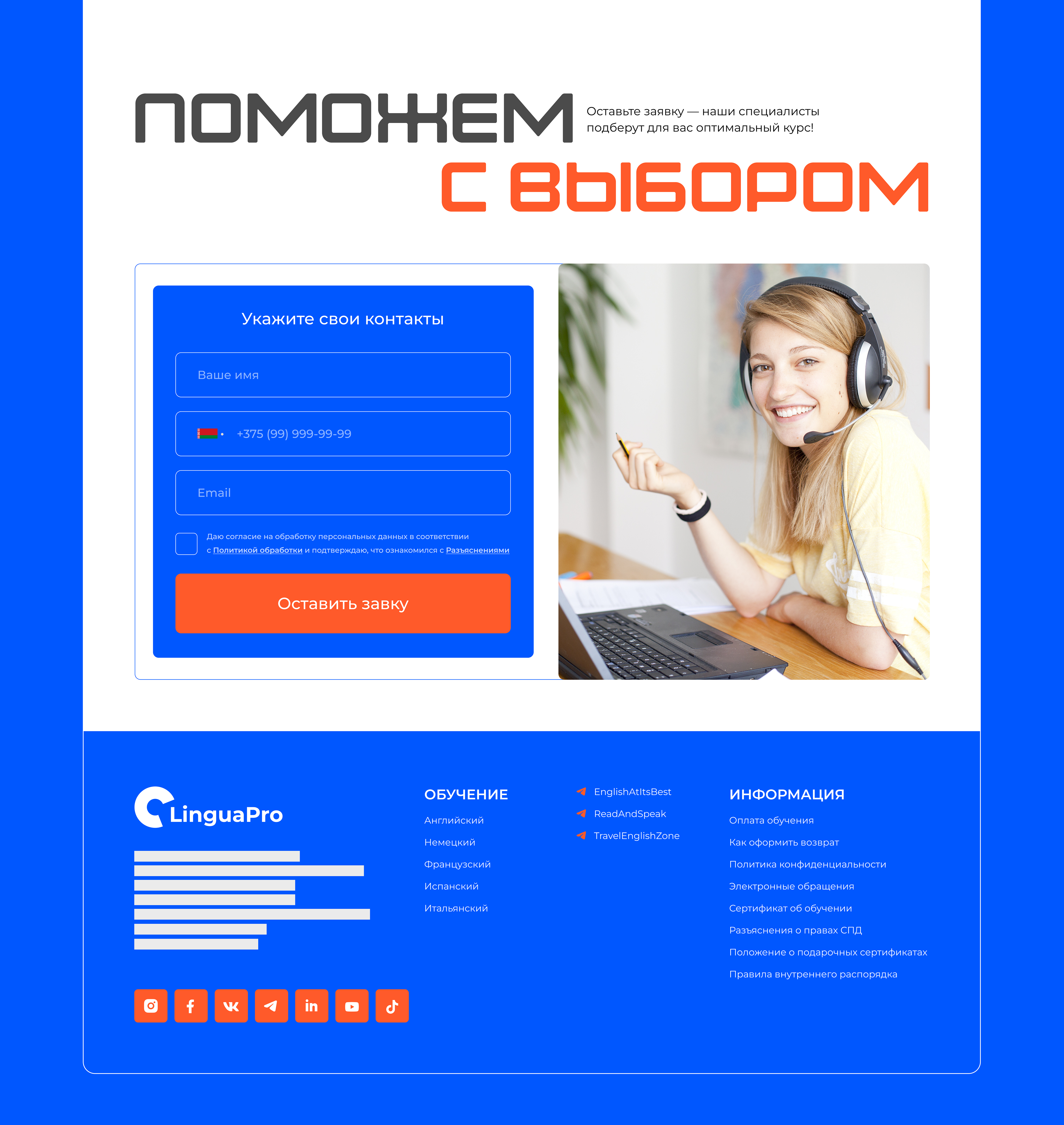 Landing page for an English course — Изображение №6 — Интерфейсы на Dprofile