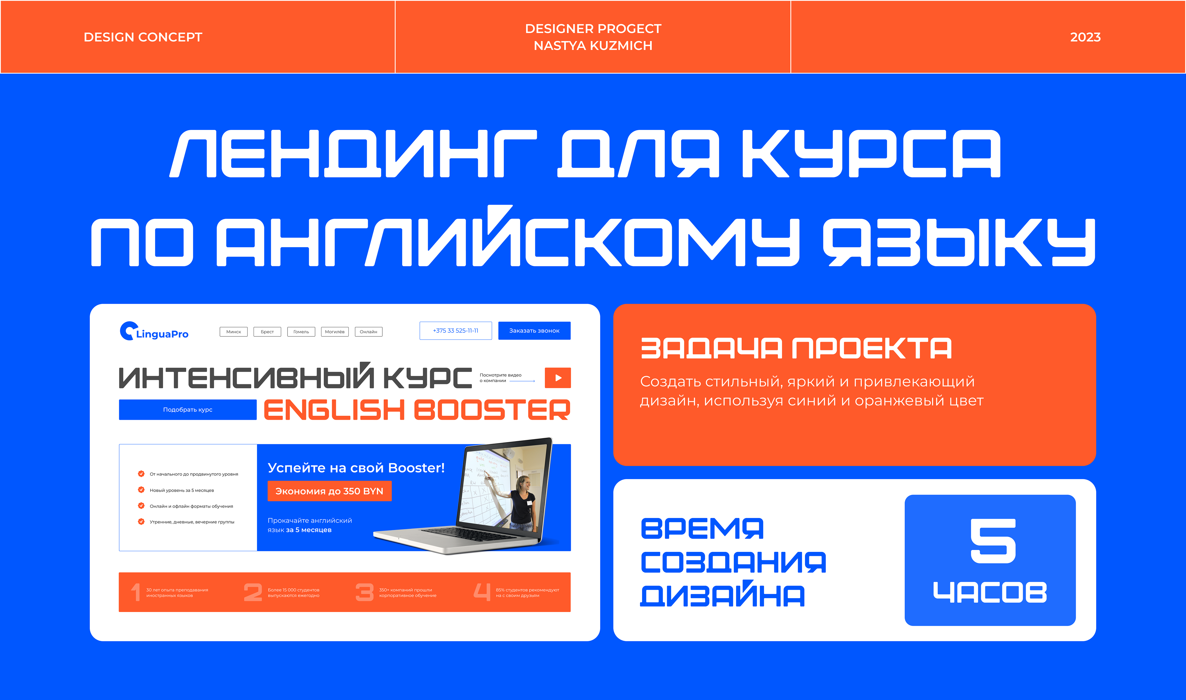 Landing page for an English course — Изображение №1 — Интерфейсы на Dprofile