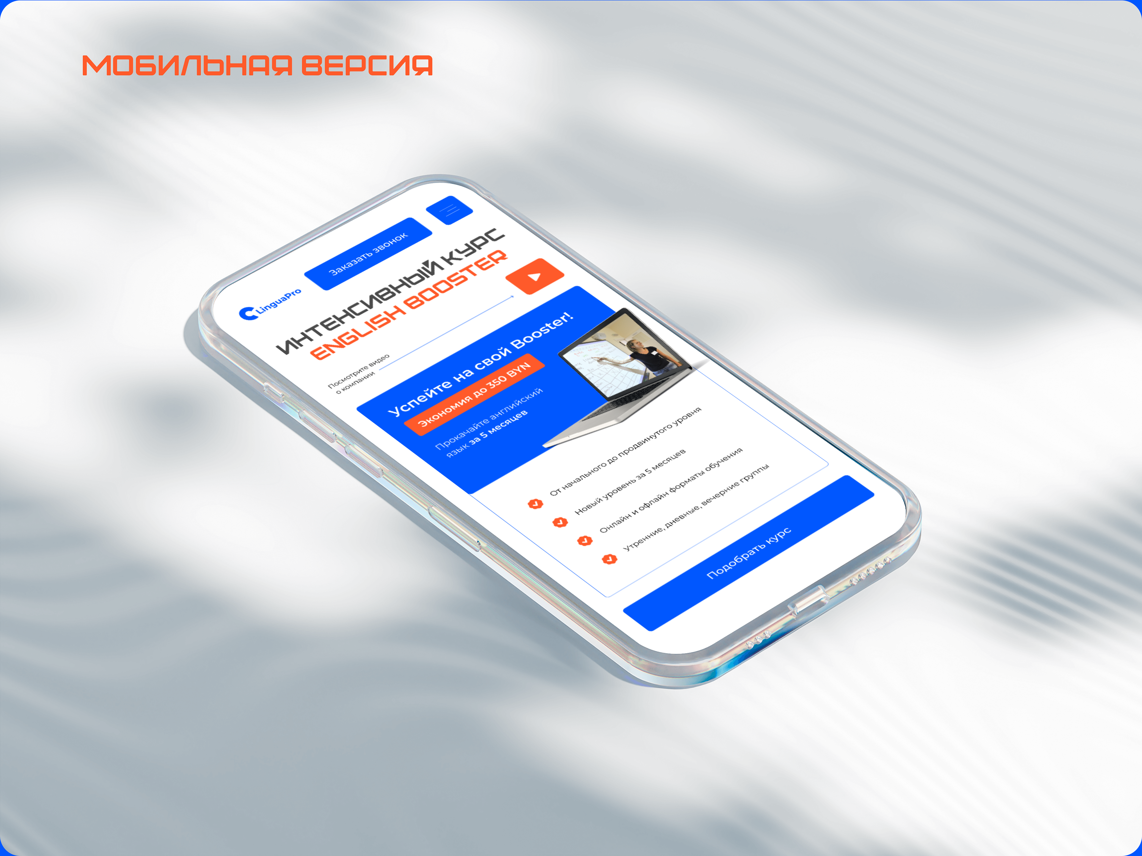 Landing page for an English course — Изображение №7 — Интерфейсы на Dprofile