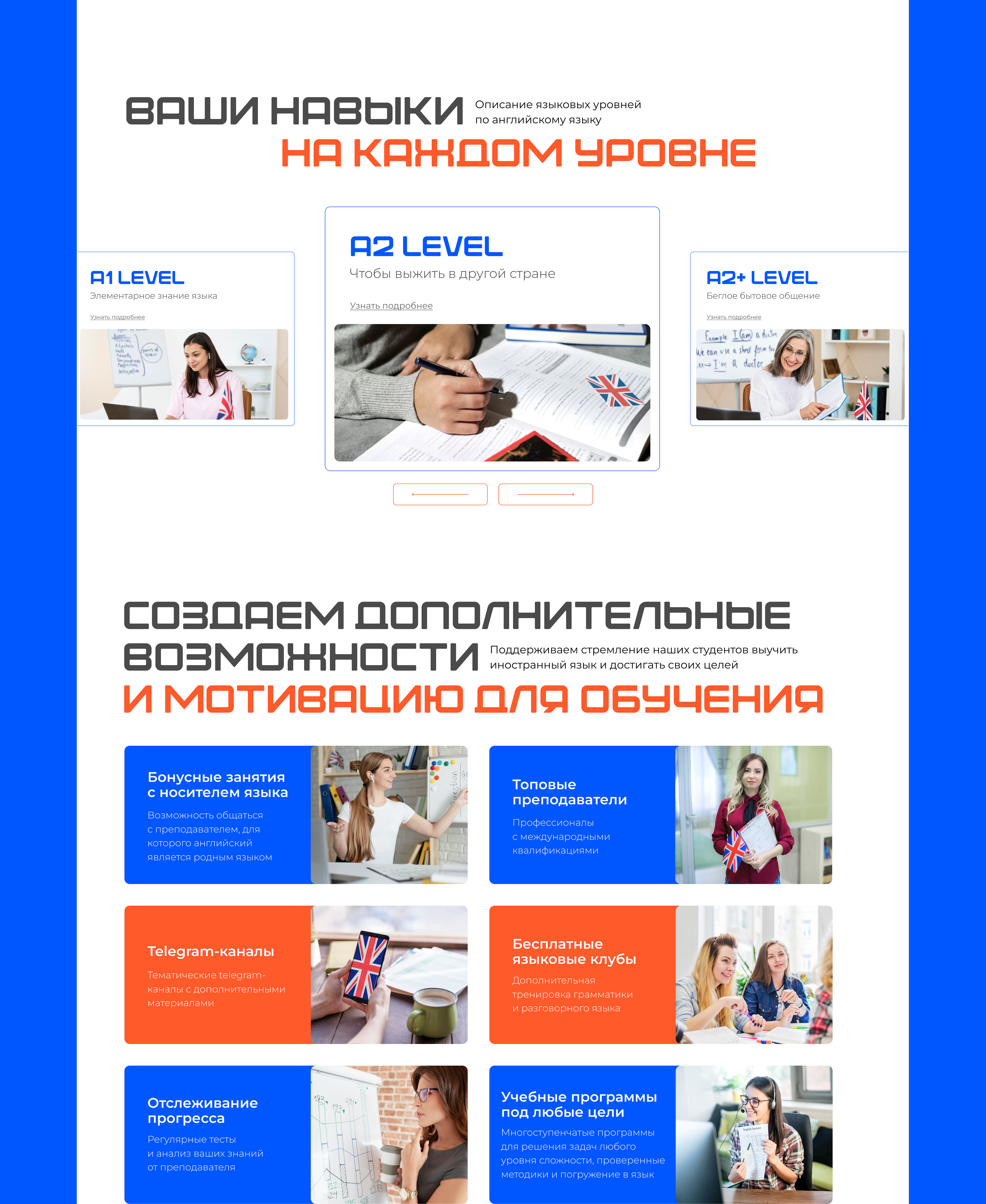 Landing page for an English course — Изображение №4 — Интерфейсы на Dprofile