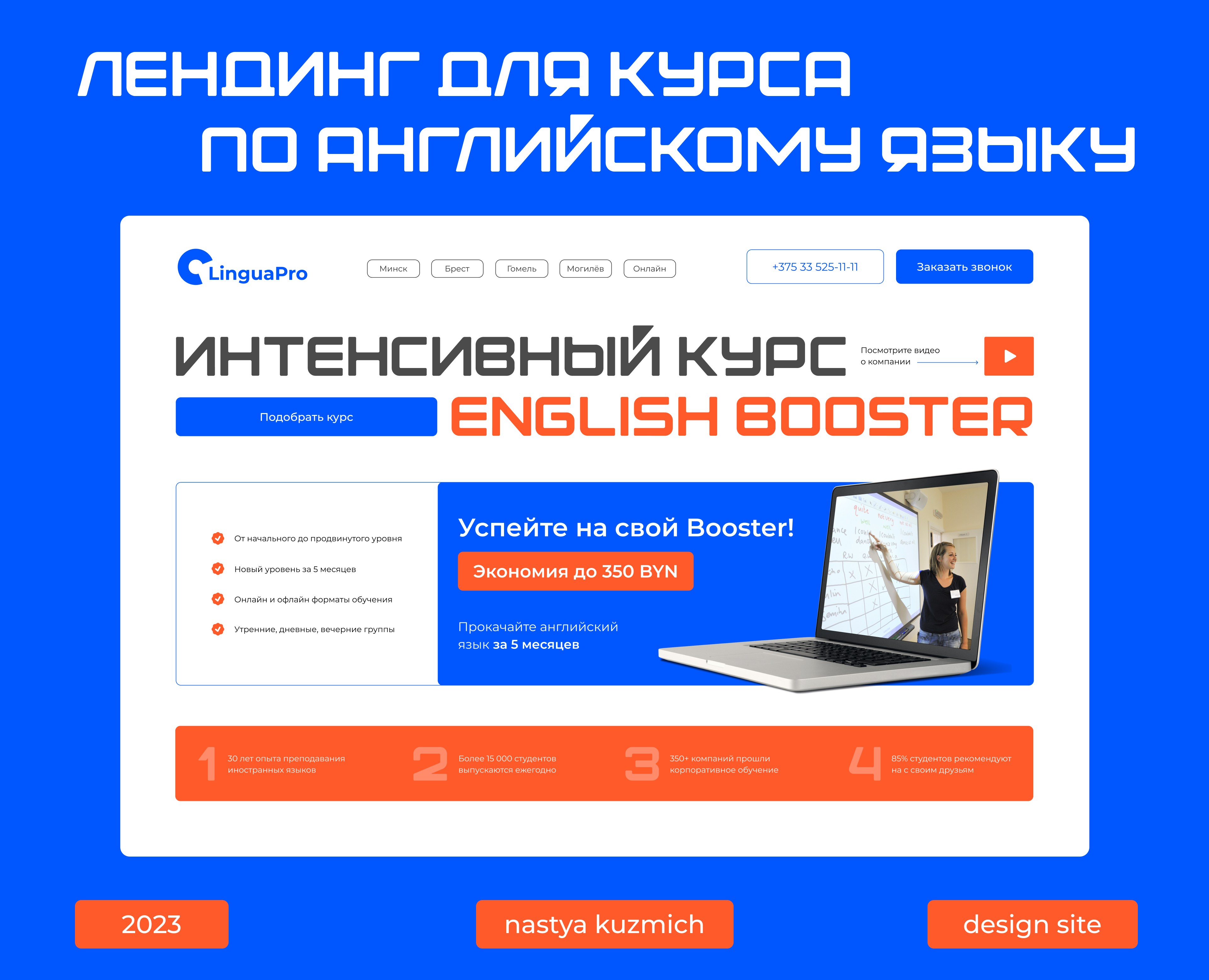 Landing page for an English course — Интерфейсы на Dprofile