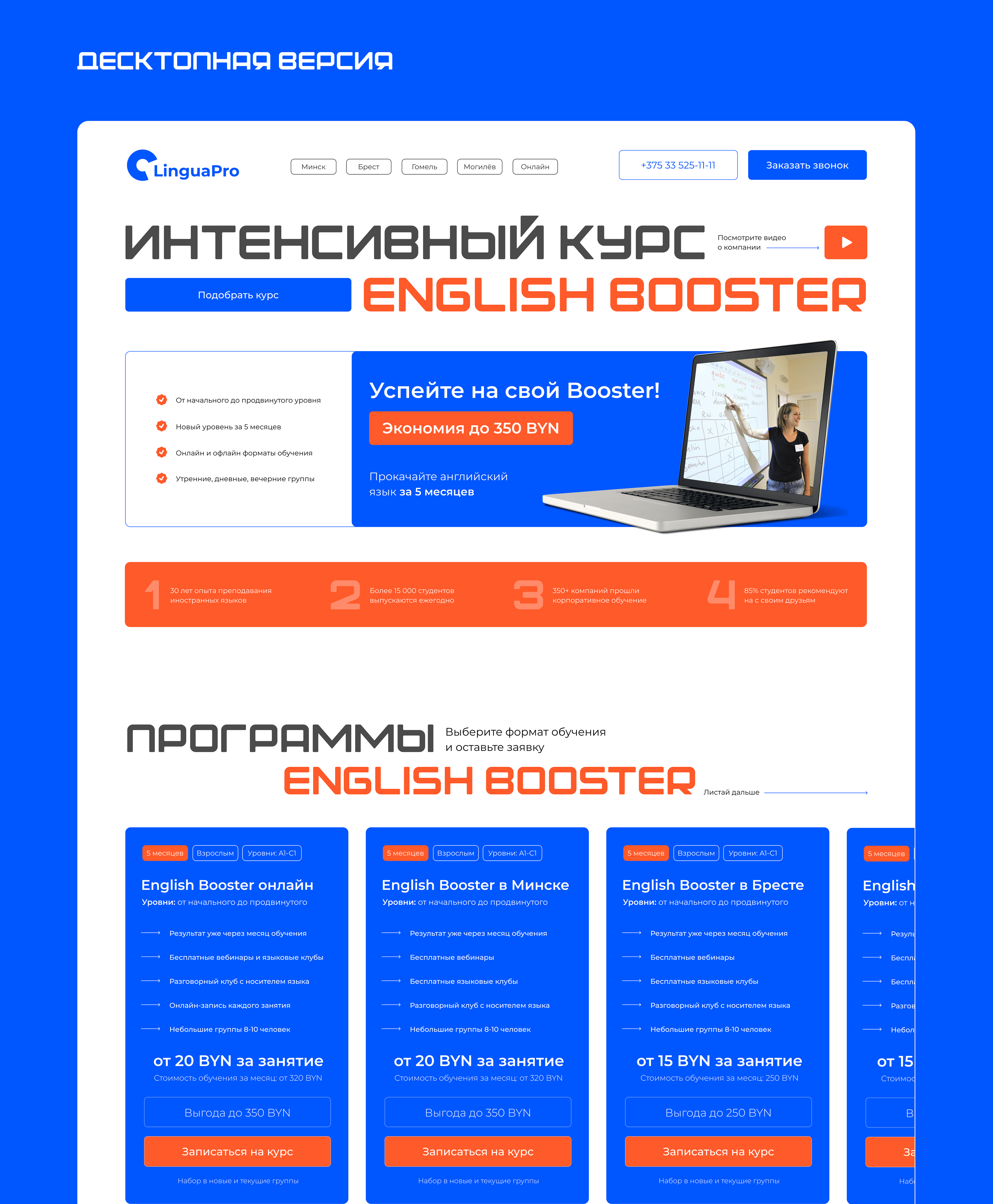 Landing page for an English course — Изображение №3 — Интерфейсы на Dprofile