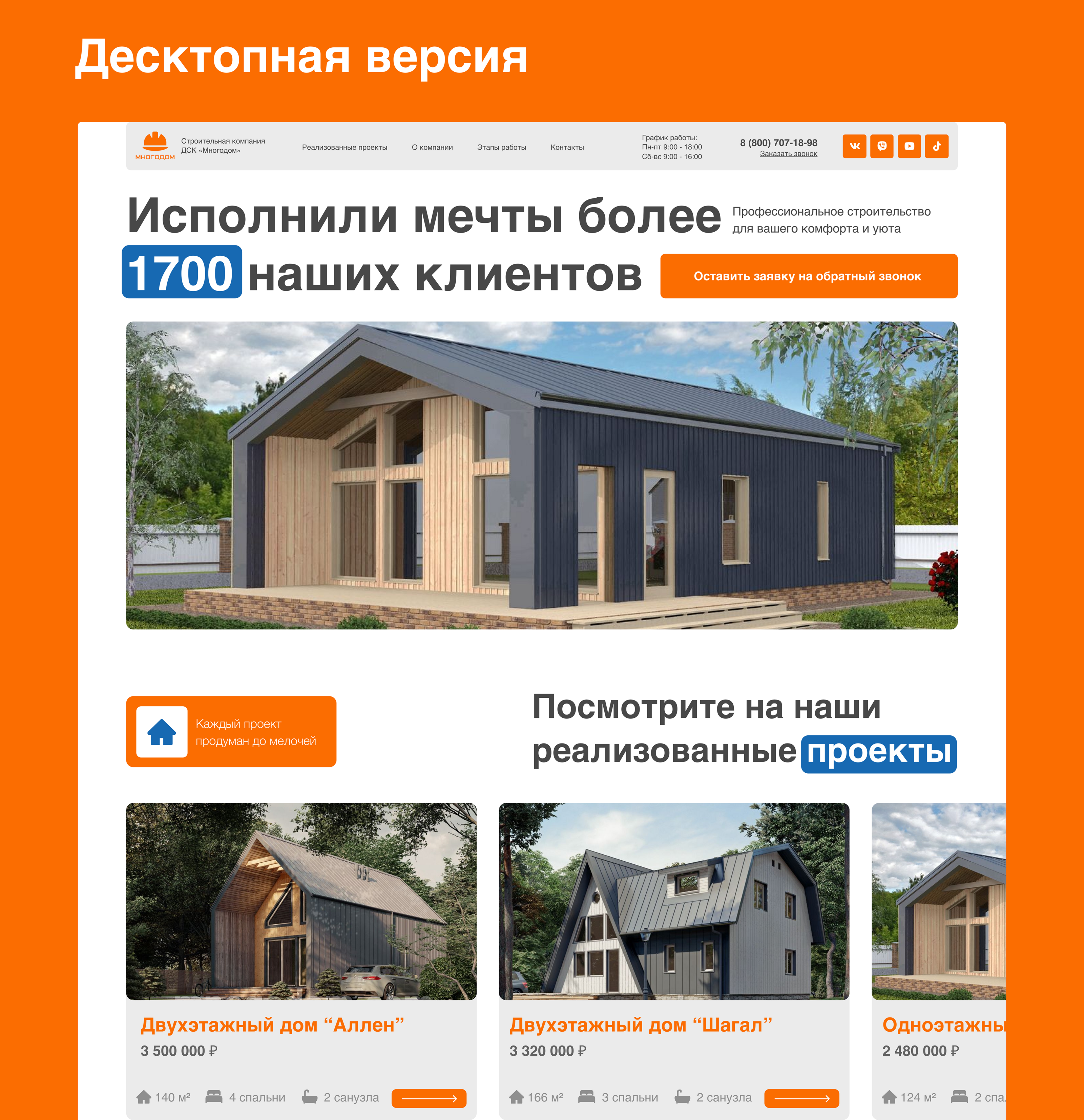 Редизайн сайта для строительной компании — Изображение №4 — Интерфейсы на Dprofile