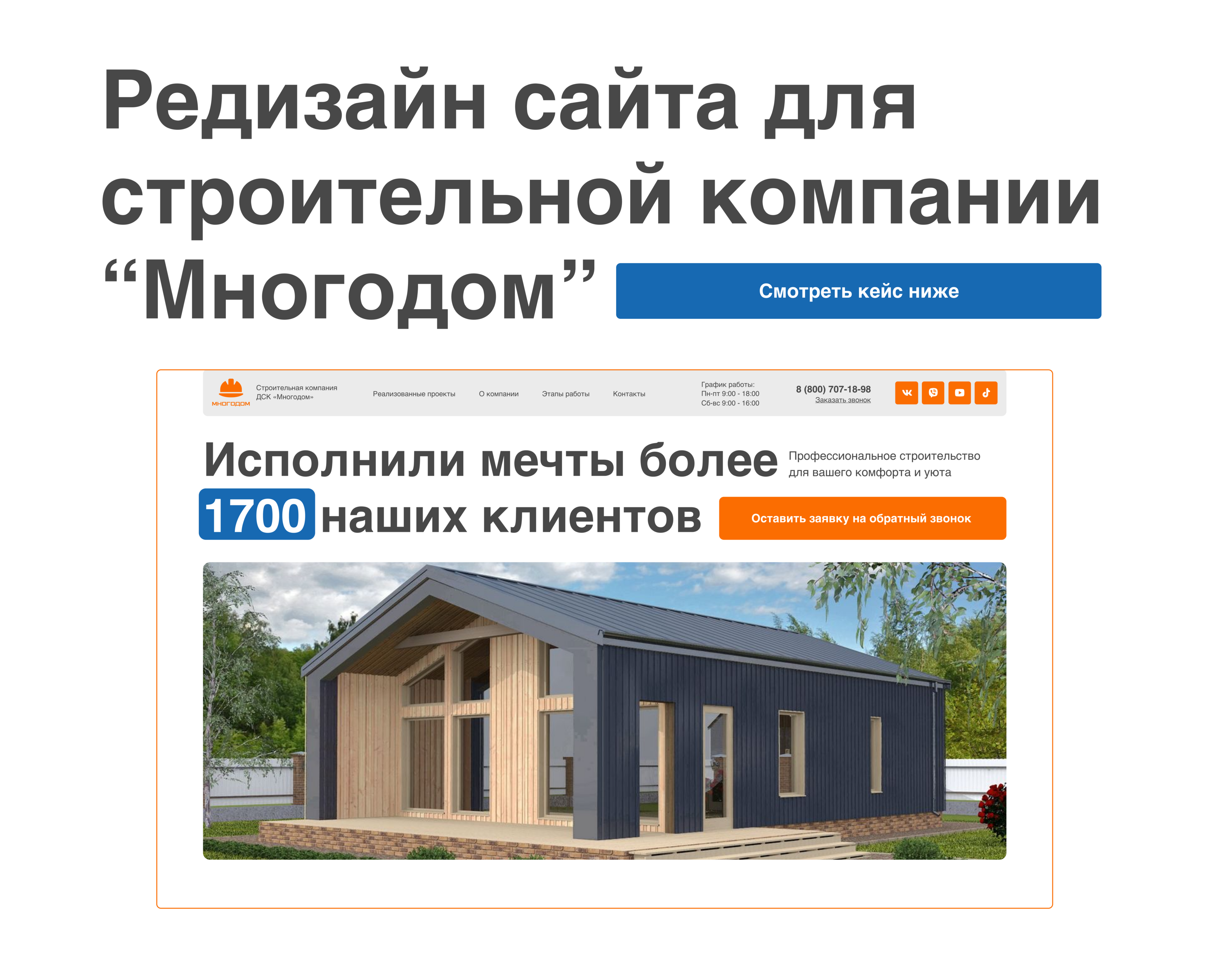Редизайн сайта для строительной компании — Интерфейсы на Dprofile