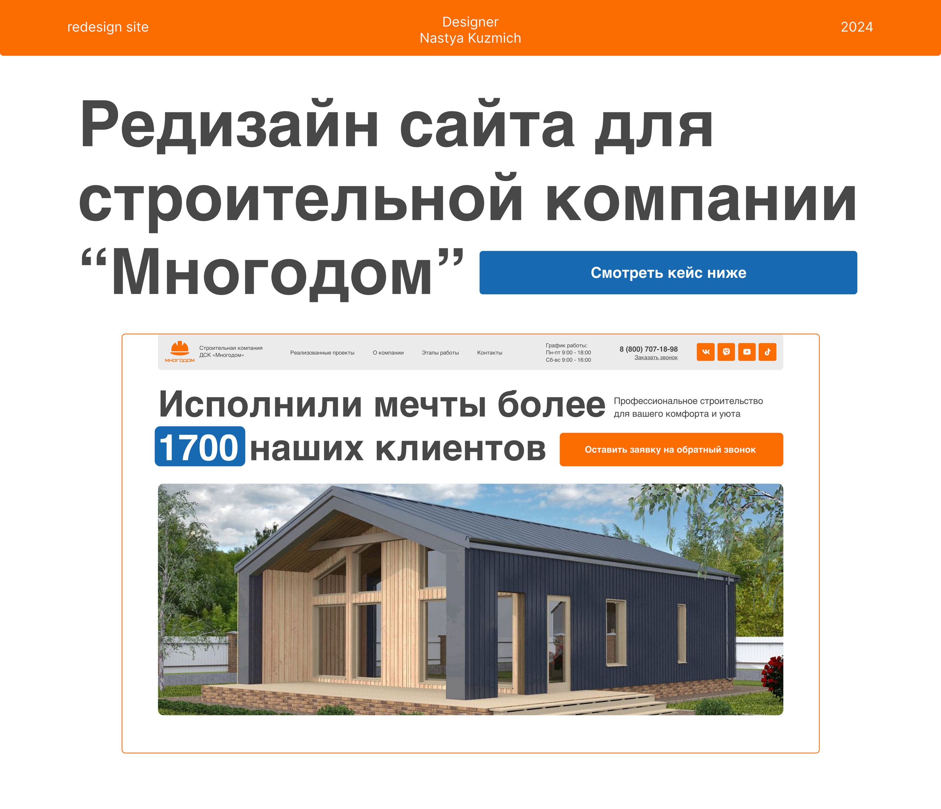 Редизайн сайта для строительной компании — Изображение №1 — Интерфейсы на Dprofile