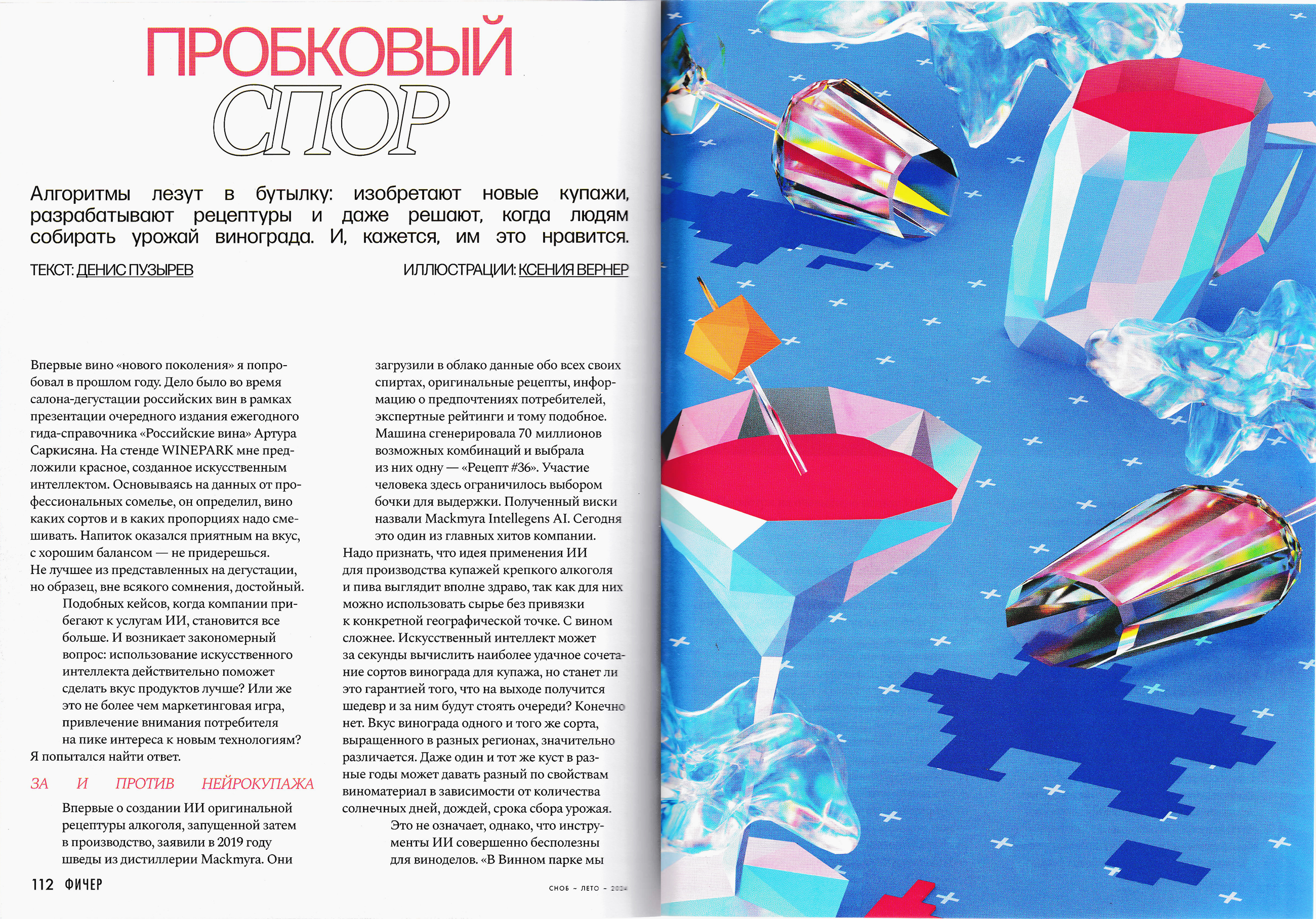 Журнал «Сноб», 3d иллюстрации — Изображение №15 — Иллюстрация, Графика на Dprofile