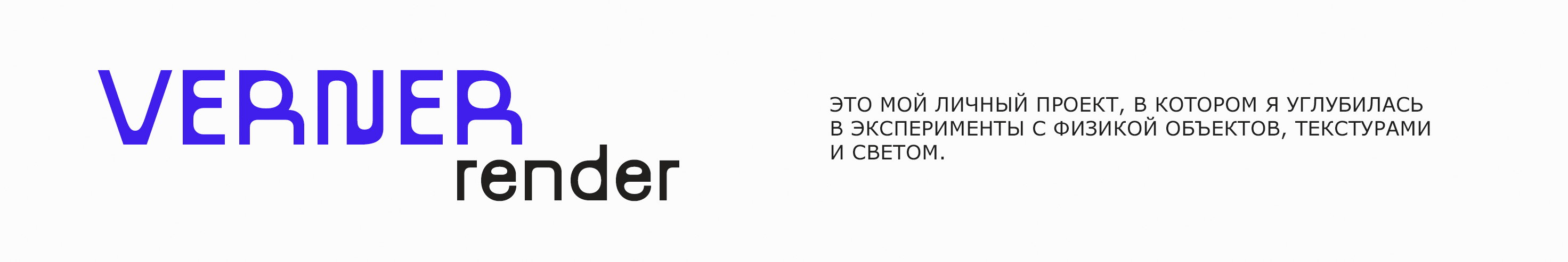 VERNER_RENDER | personal exploration project — Изображение №2 — 3D, Анимация на Dprofile