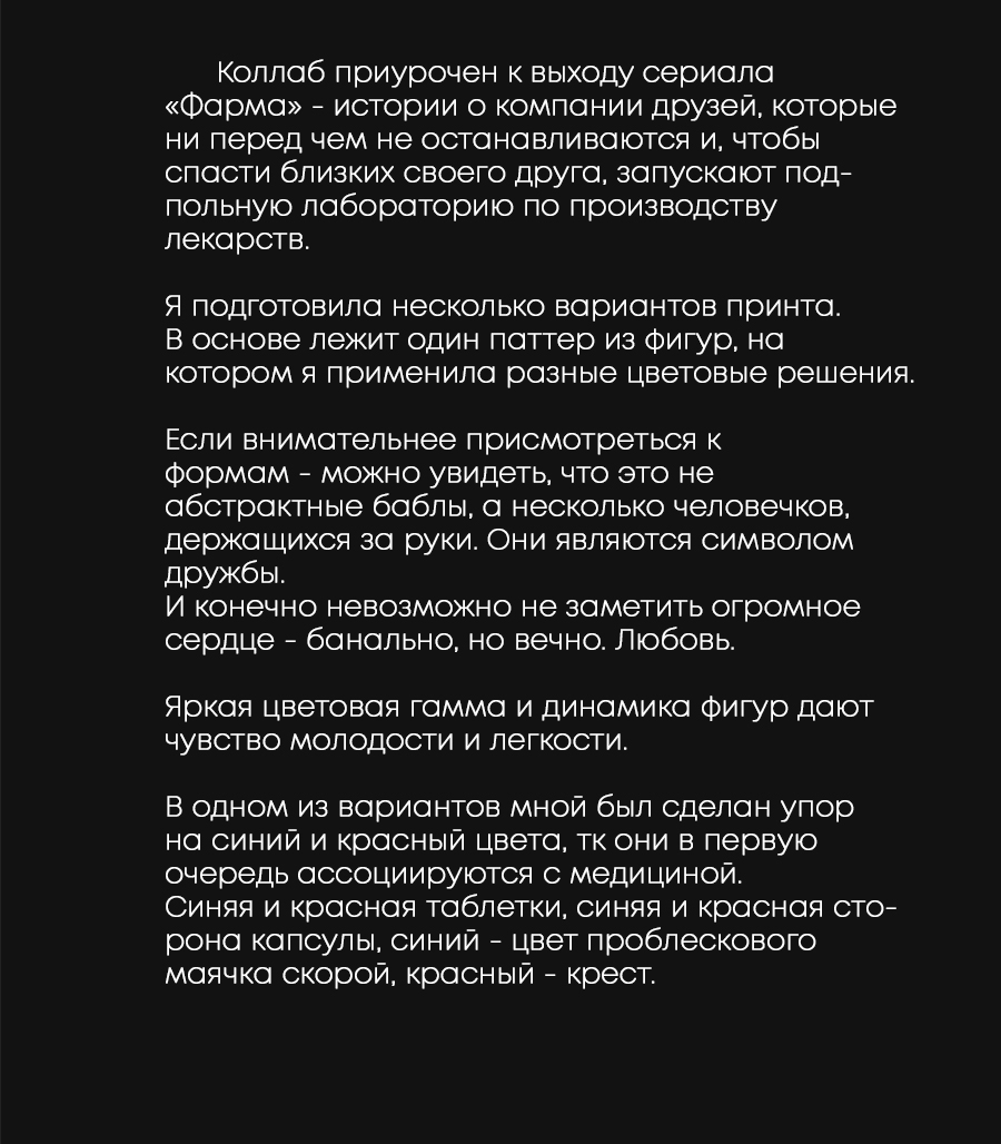 Принт для WHO I AM х Premier — Изображение №3 — Иллюстрация, Маркетинг на Dprofile