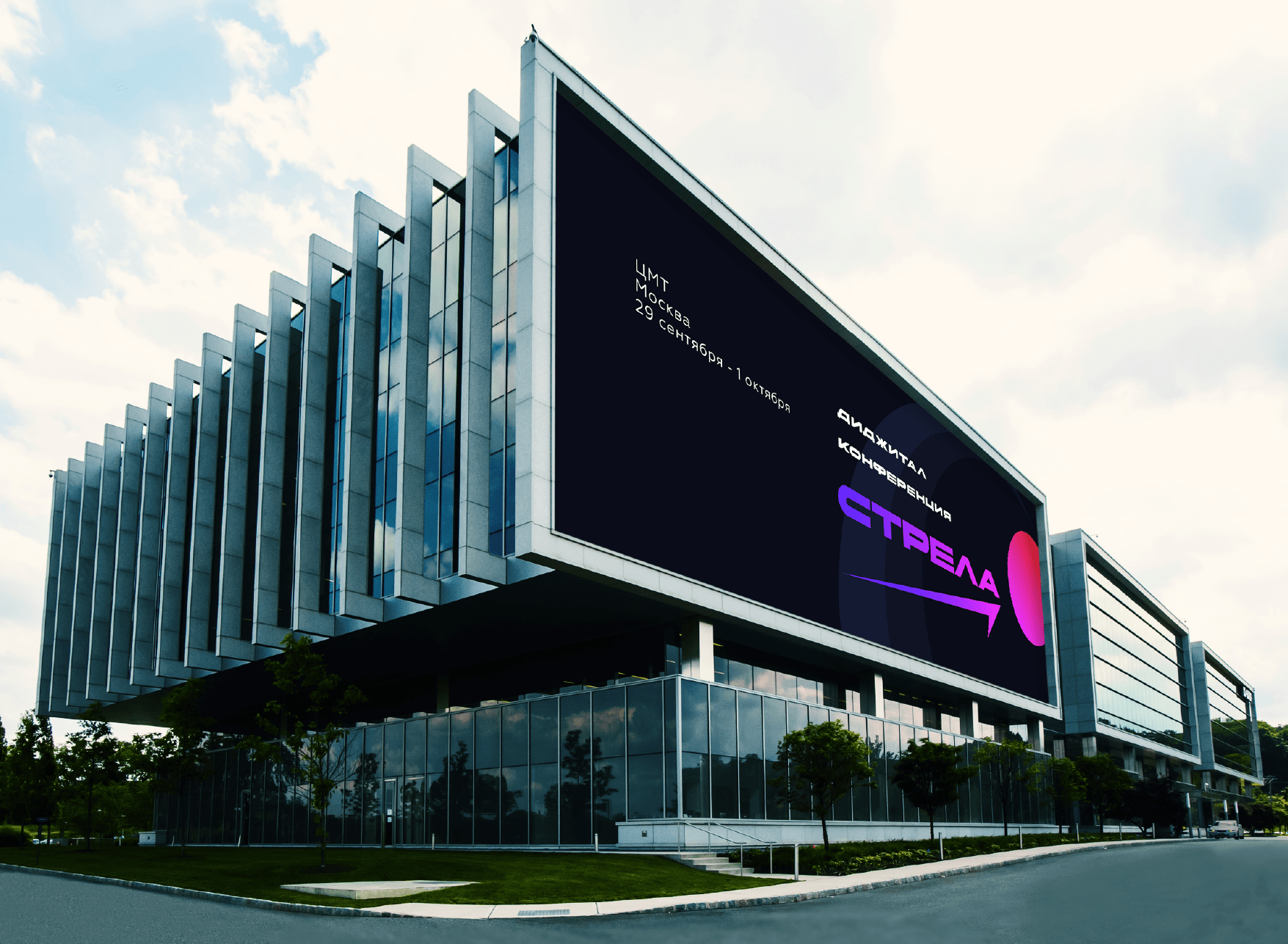 Айдентика диджитал-конференции "Стрела" — Изображение №2 — Брендинг, Графика на Dprofile