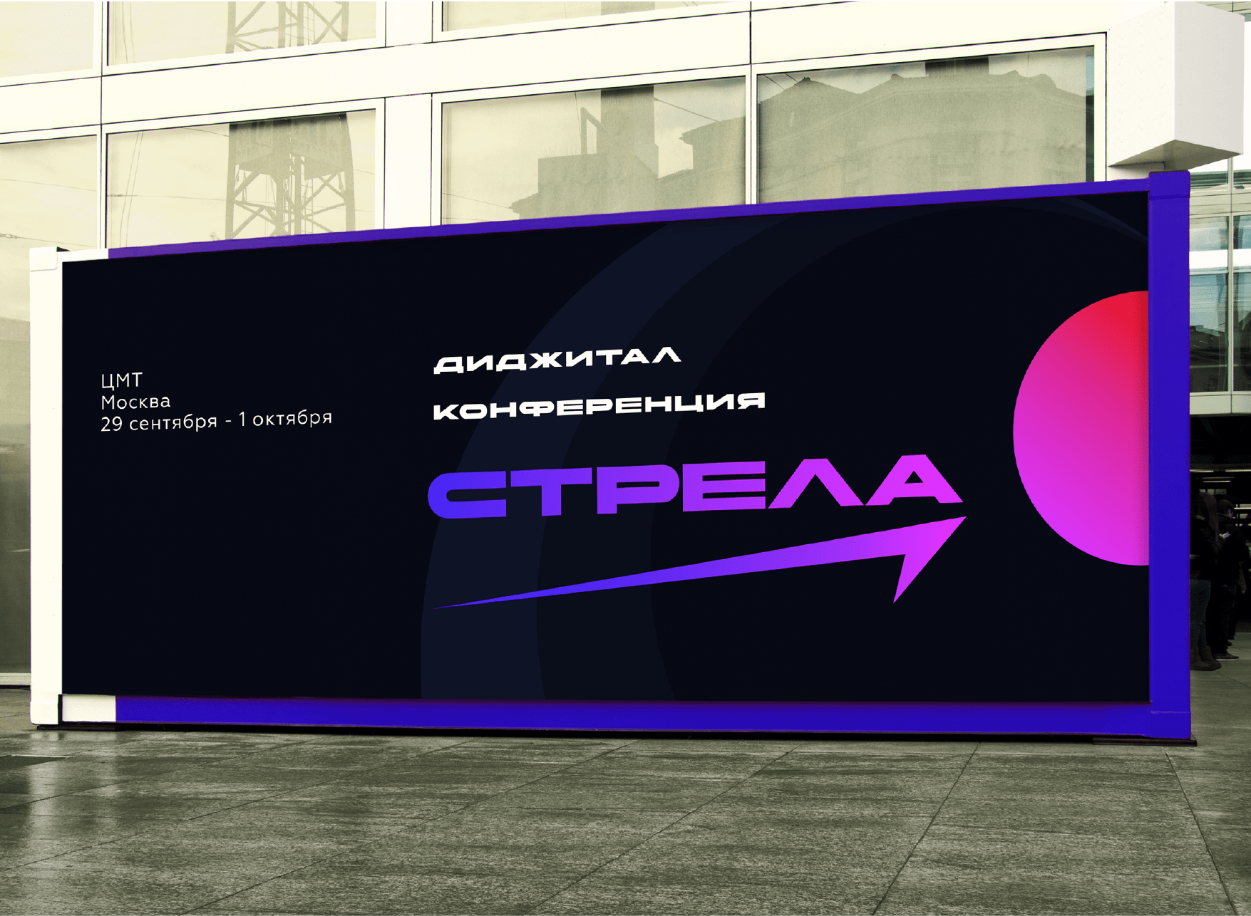 Айдентика диджитал-конференции "Стрела" — Изображение №8 — Брендинг, Графика на Dprofile