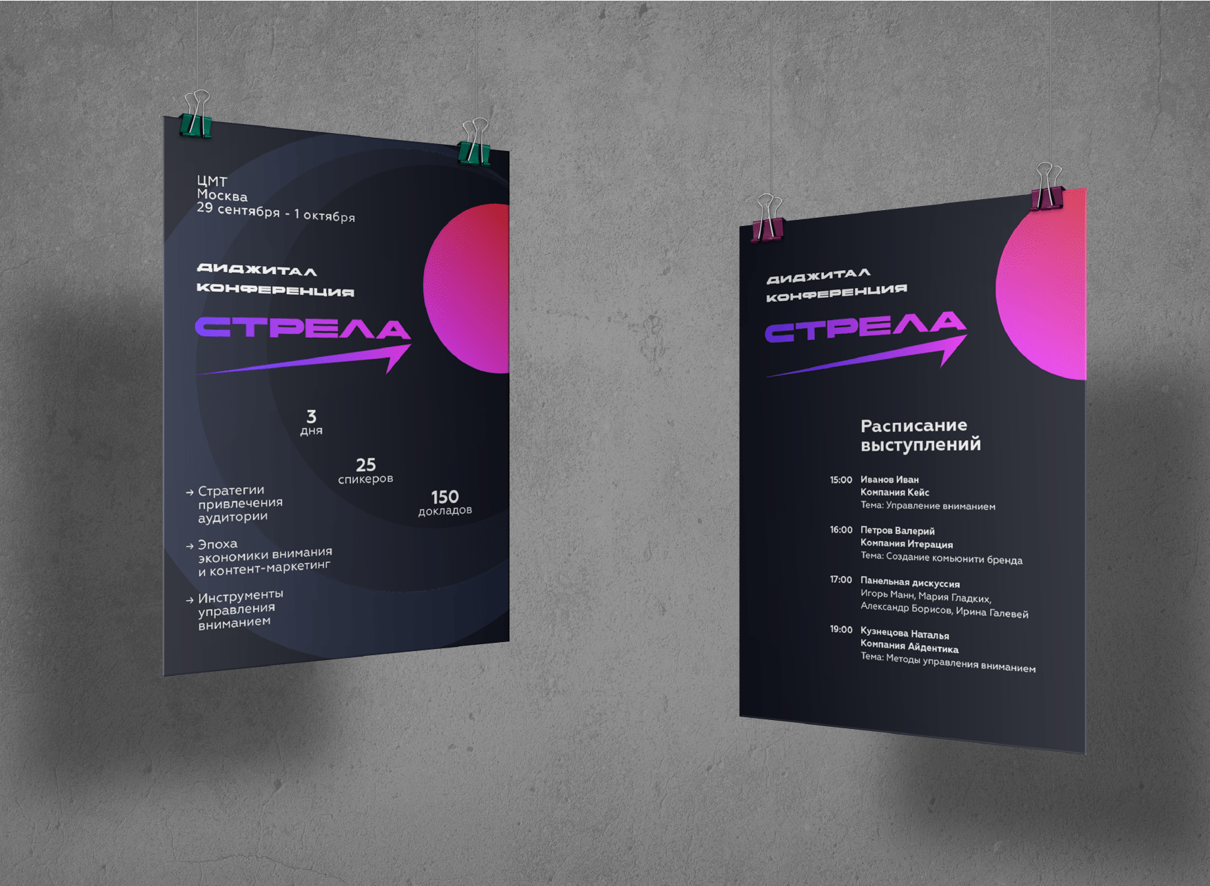 Айдентика диджитал-конференции "Стрела" — Изображение №5 — Брендинг, Графика на Dprofile