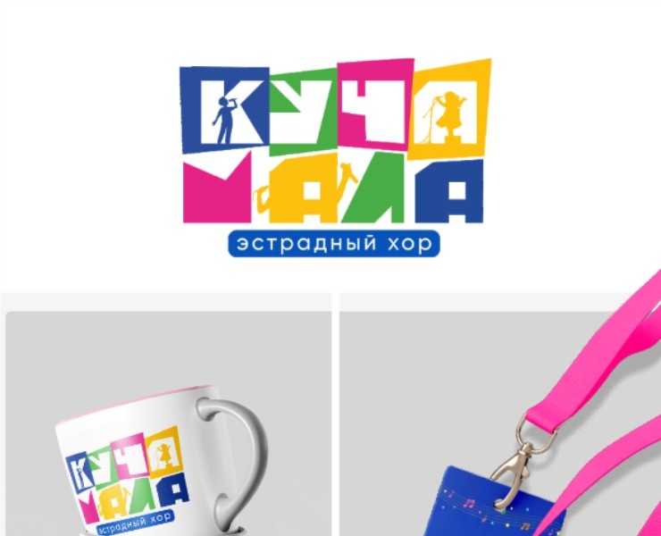 Логотипа детского эстрадного хора «Куча-Мала» на Dprofile