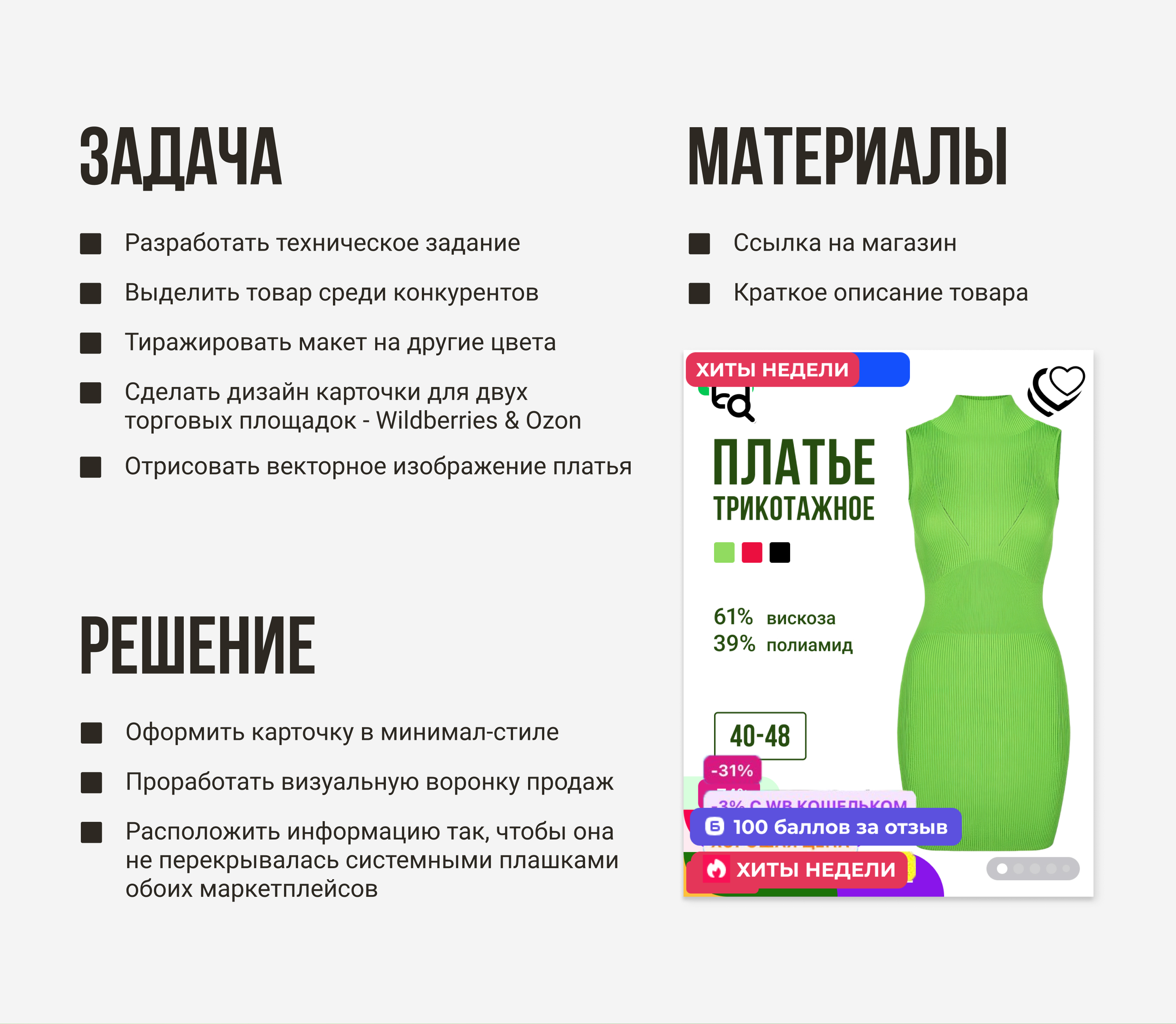 Дизайн карточки товара / Инфографика / Одежда — Изображение №2 — Графика, Маркетинг на Dprofile