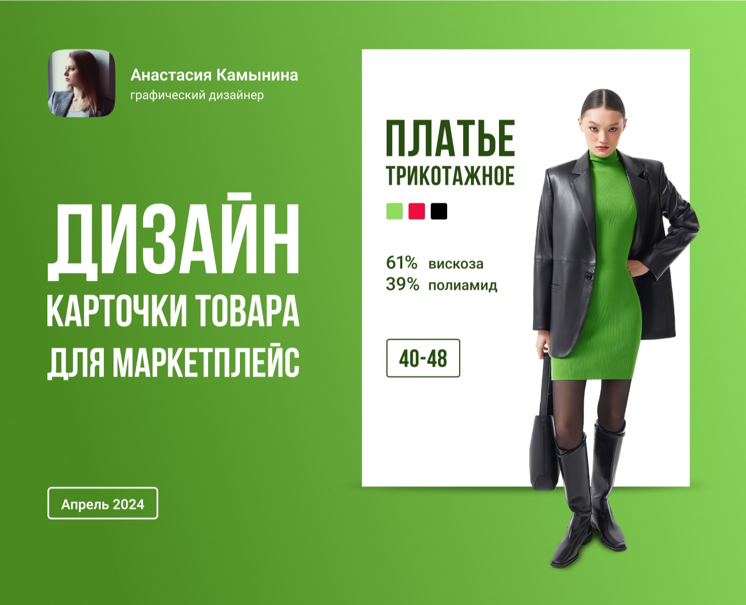 Дизайн карточки товара / Инфографика / Одежда — Графика, Маркетинг на Dprofile