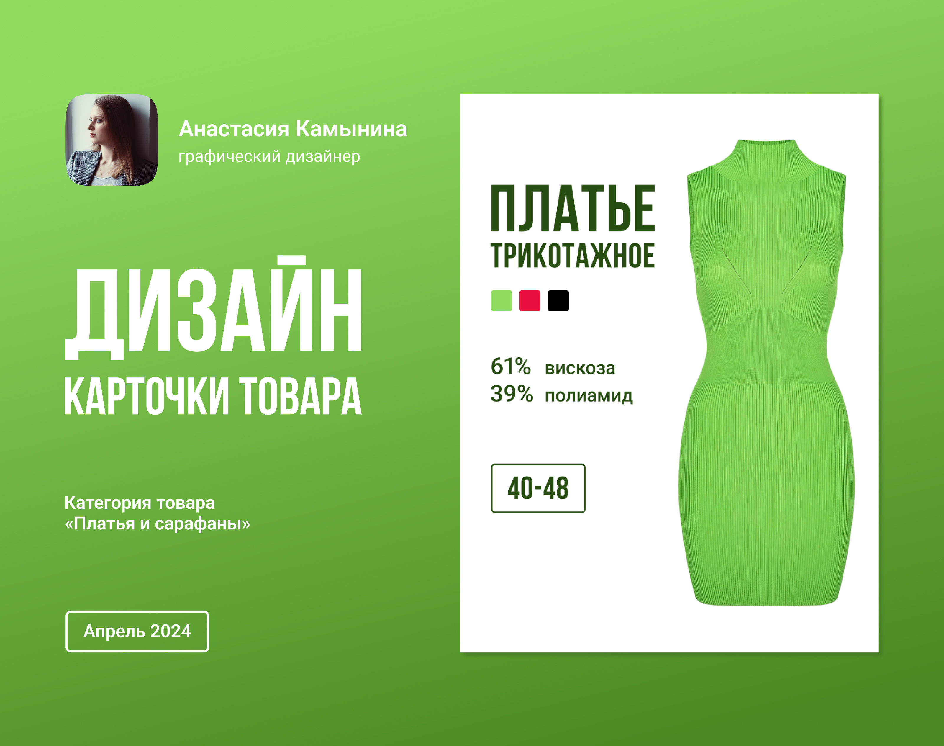 Дизайн карточки товара / Инфографика / Одежда — Изображение №1 — Графика, Маркетинг на Dprofile