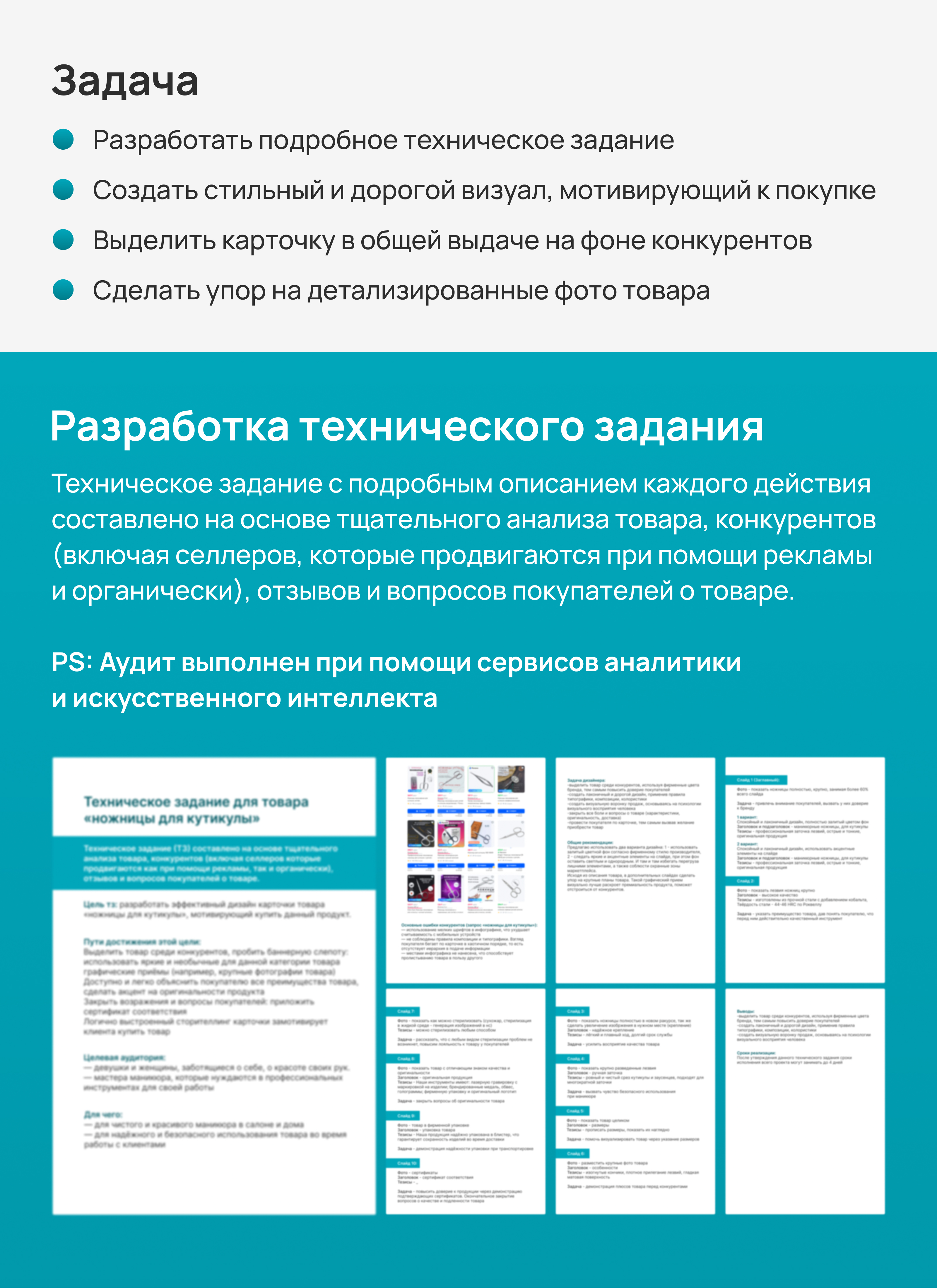 Дизайн карточки товара | инфографика |ozon — Изображение №2 — Графика, Маркетинг на Dprofile