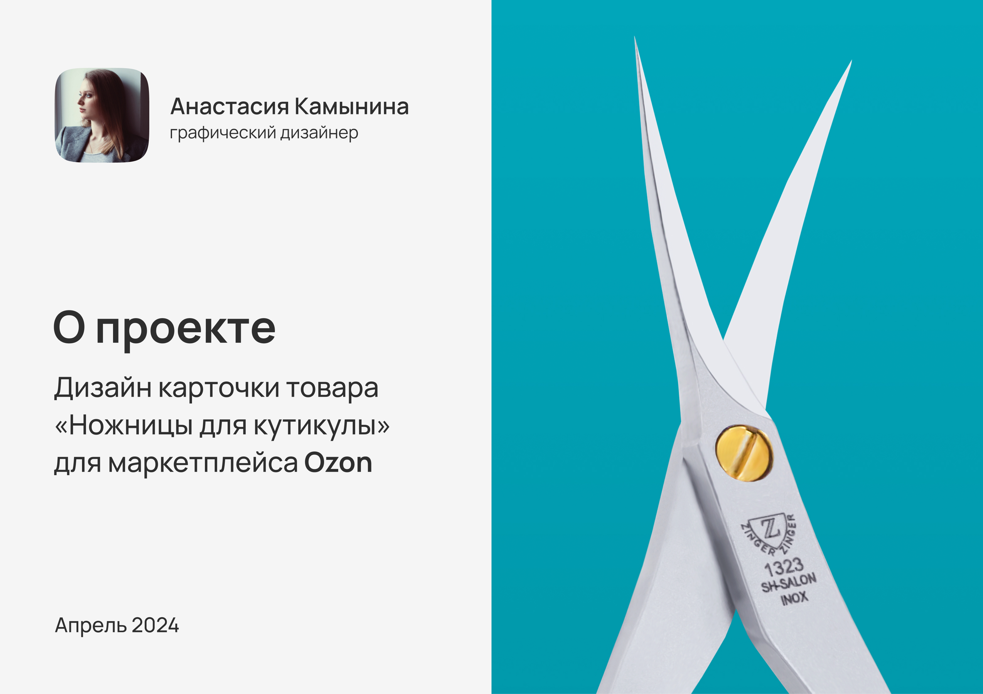 Дизайн карточки товара | инфографика |ozon — Изображение №1 — Графика, Маркетинг на Dprofile