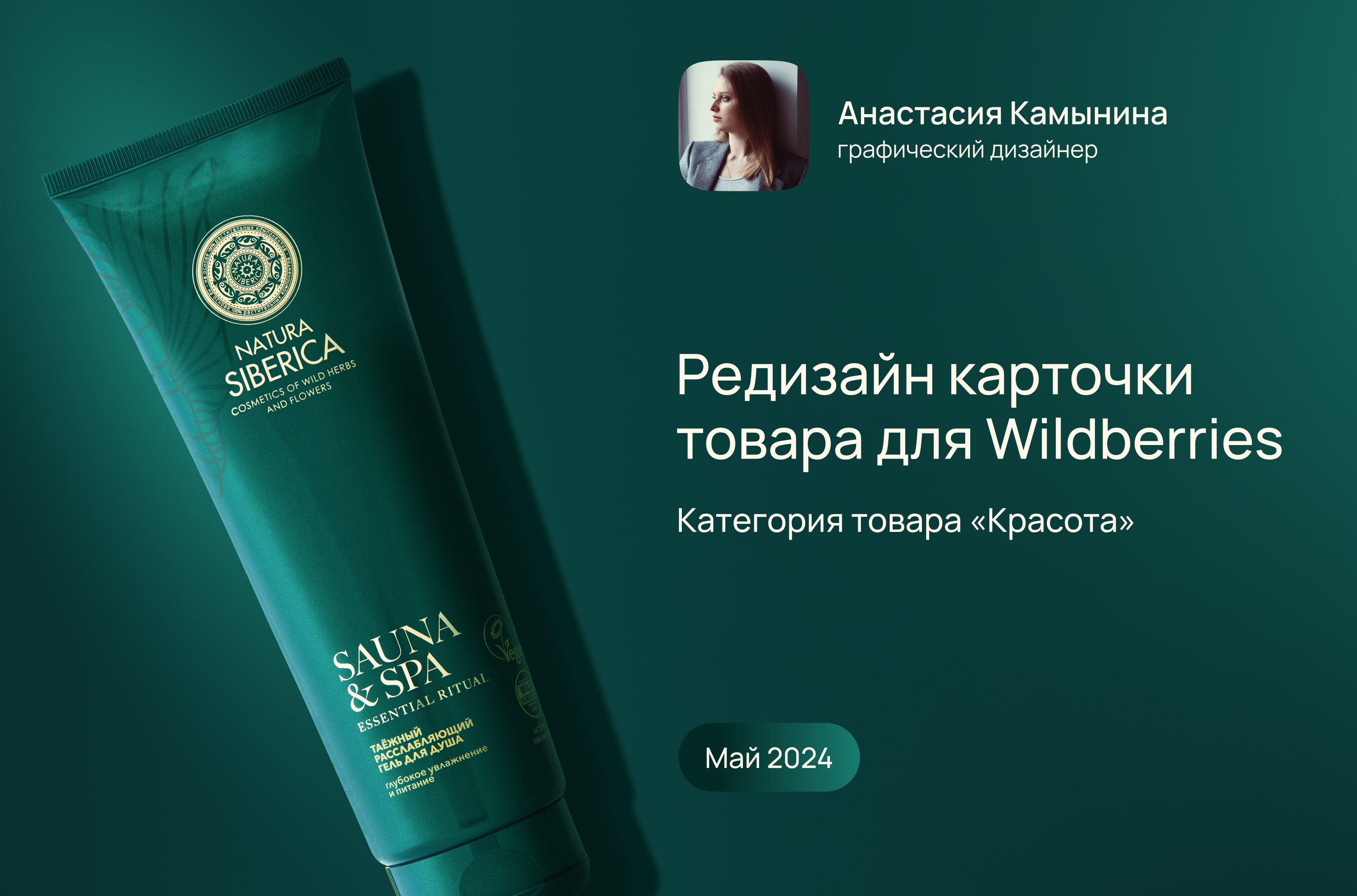 Инфографика для маркетплейсов |красота — Изображение №1 — Графика, Маркетинг на Dprofile