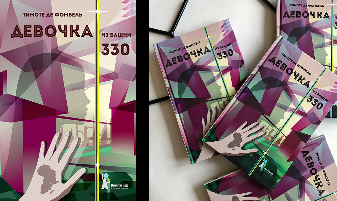 Обложки книг — Изображение №4 — Иллюстрация, Графика на Dprofile