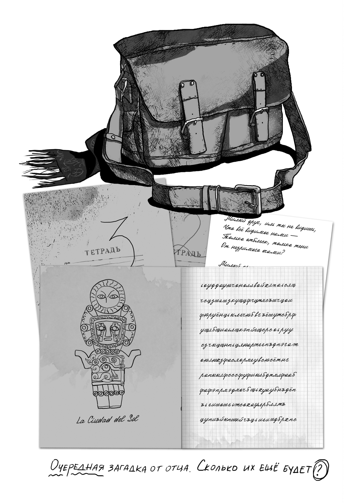 "Город Солнца" - обложки и иллюстрации — Изображение №32 — Иллюстрация, Графика на Dprofile