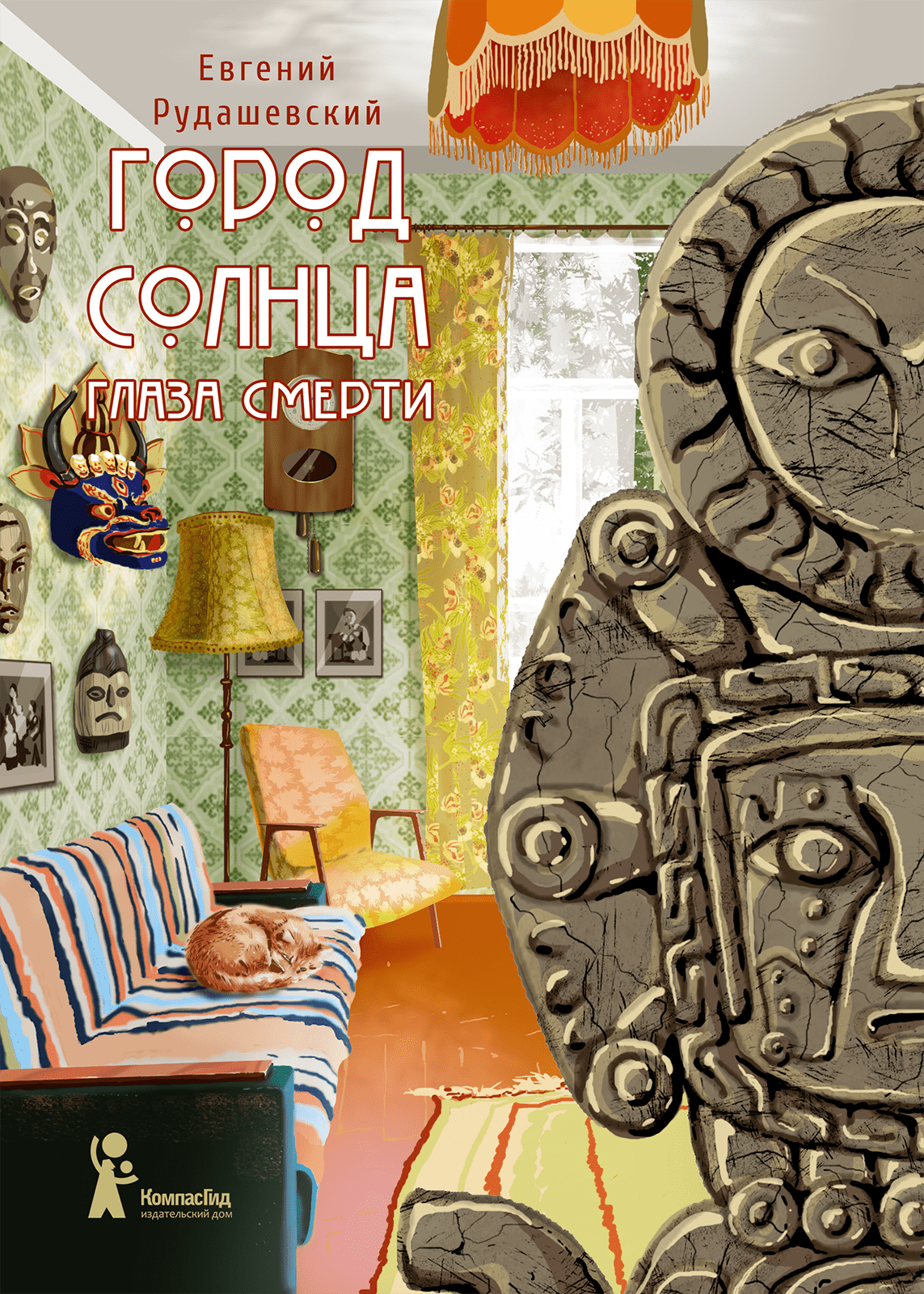 "Город Солнца" - обложки и иллюстрации — Изображение №3 — Иллюстрация, Графика на Dprofile