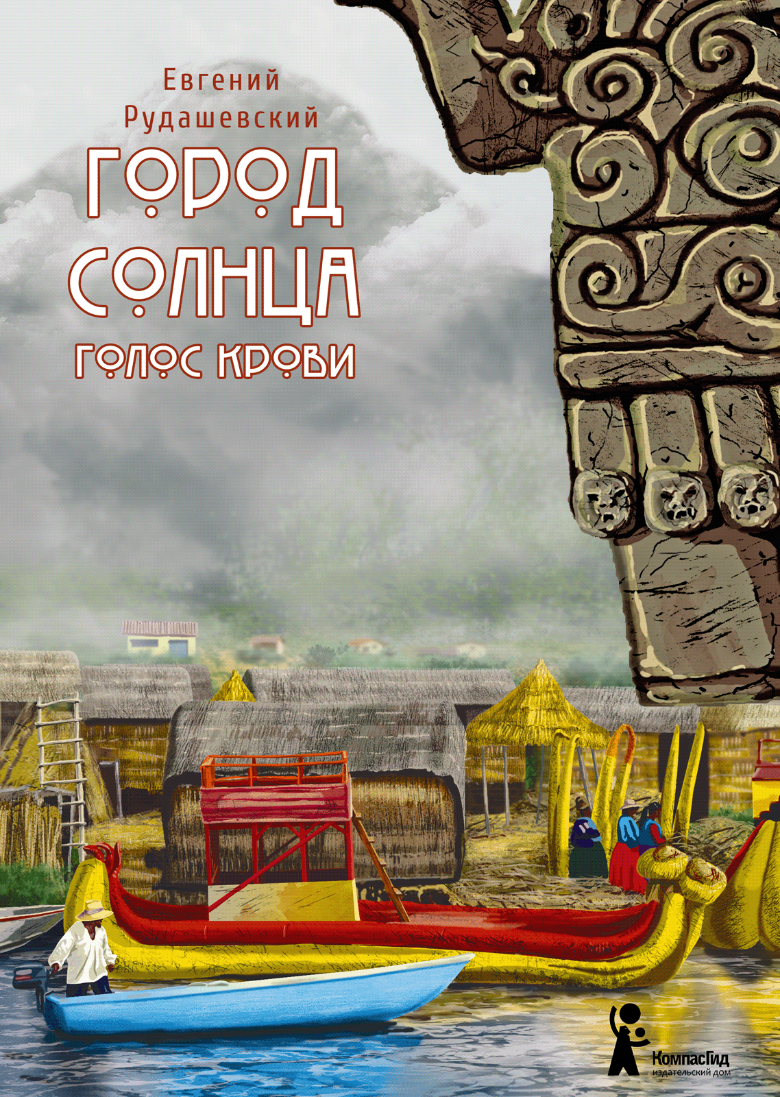 "Город Солнца" - обложки и иллюстрации — Изображение №5 — Иллюстрация, Графика на Dprofile