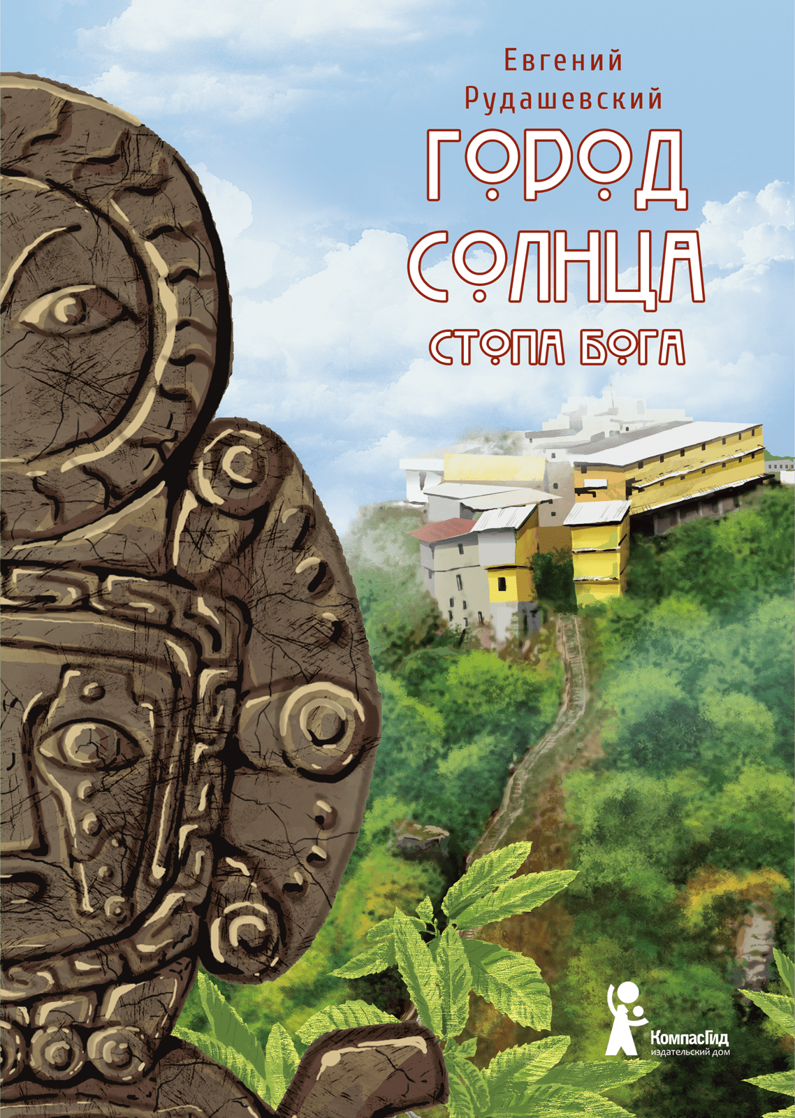 "Город Солнца" - обложки и иллюстрации — Изображение №4 — Иллюстрация, Графика на Dprofile