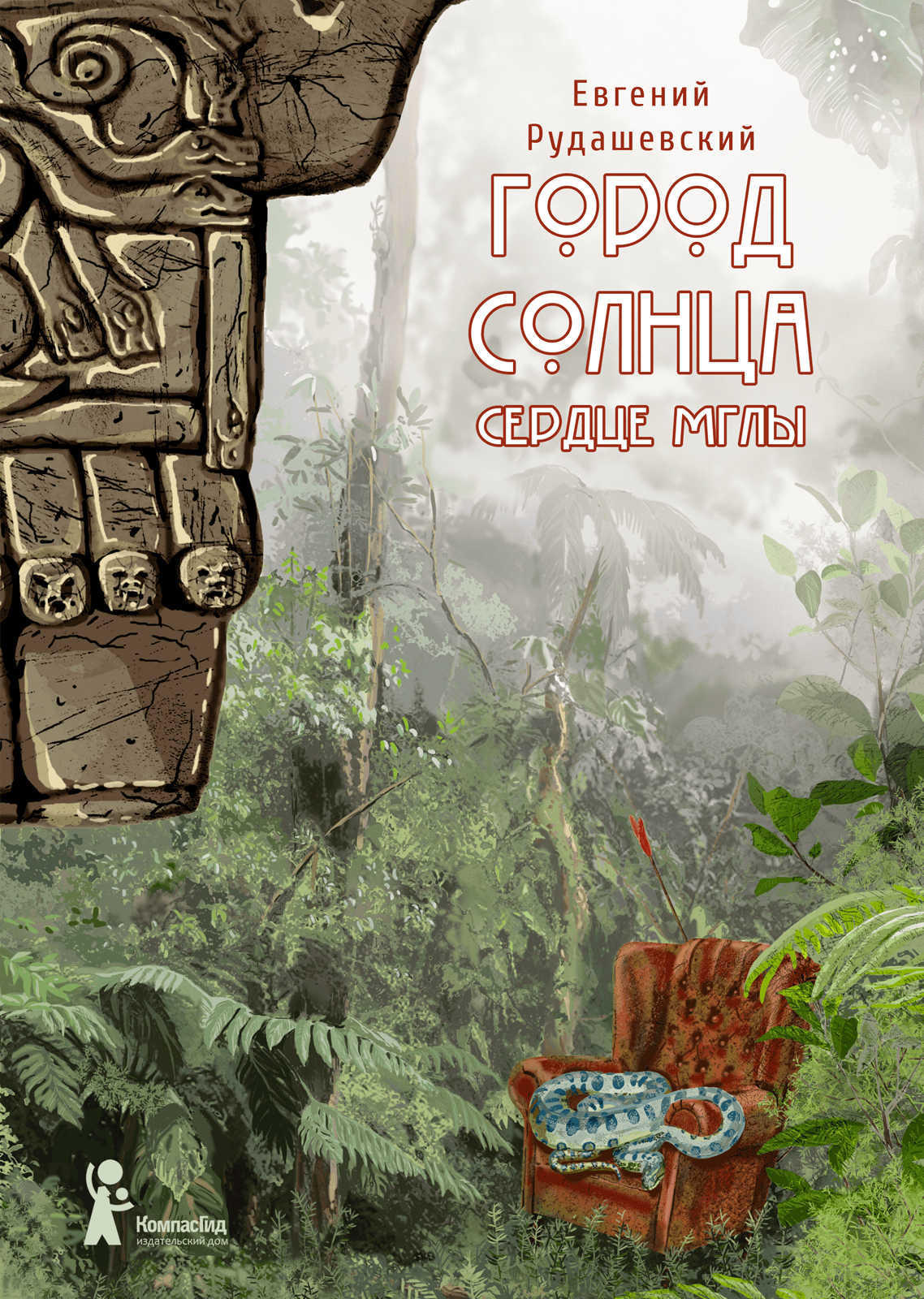 "Город Солнца" - обложки и иллюстрации — Изображение №6 — Иллюстрация, Графика на Dprofile