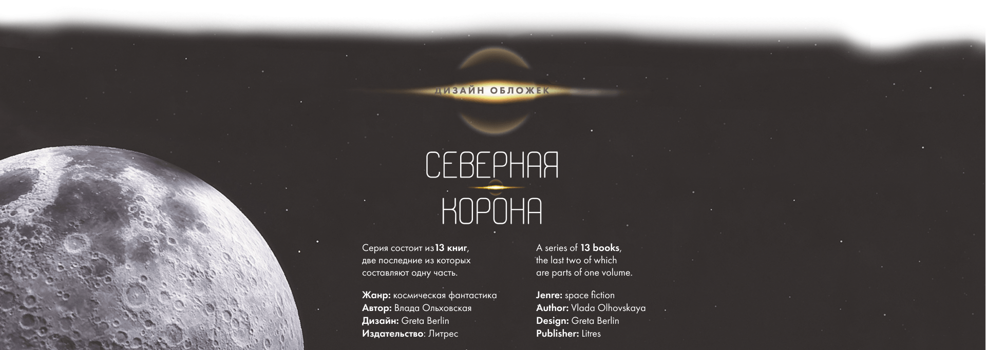 Дизайн обложек серии книг — Изображение №1 — Иллюстрация, Графика на Dprofile