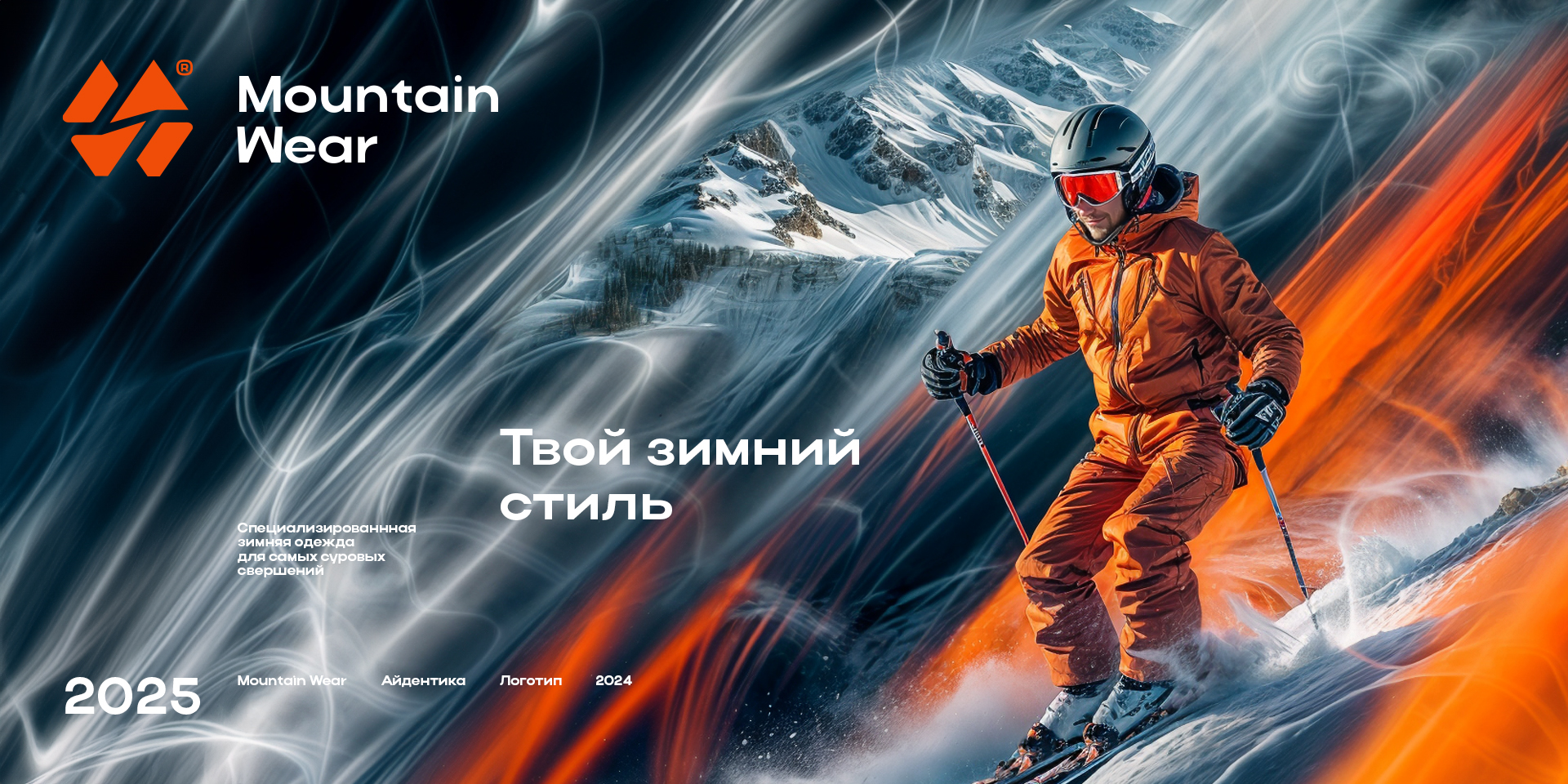 Mountain Wear / Лого — Изображение №4 — Брендинг на Dprofile
