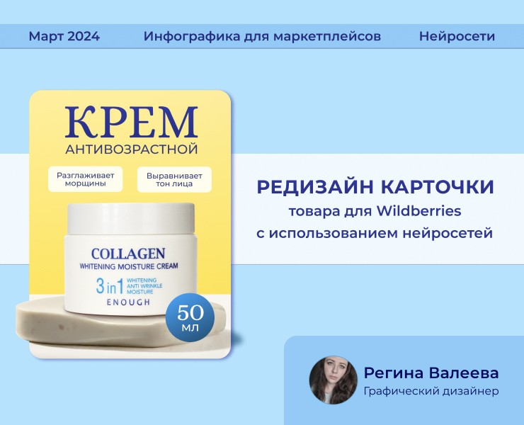Дизайн карточки для Wildberries — Графика, Маркетинг на Dprofile