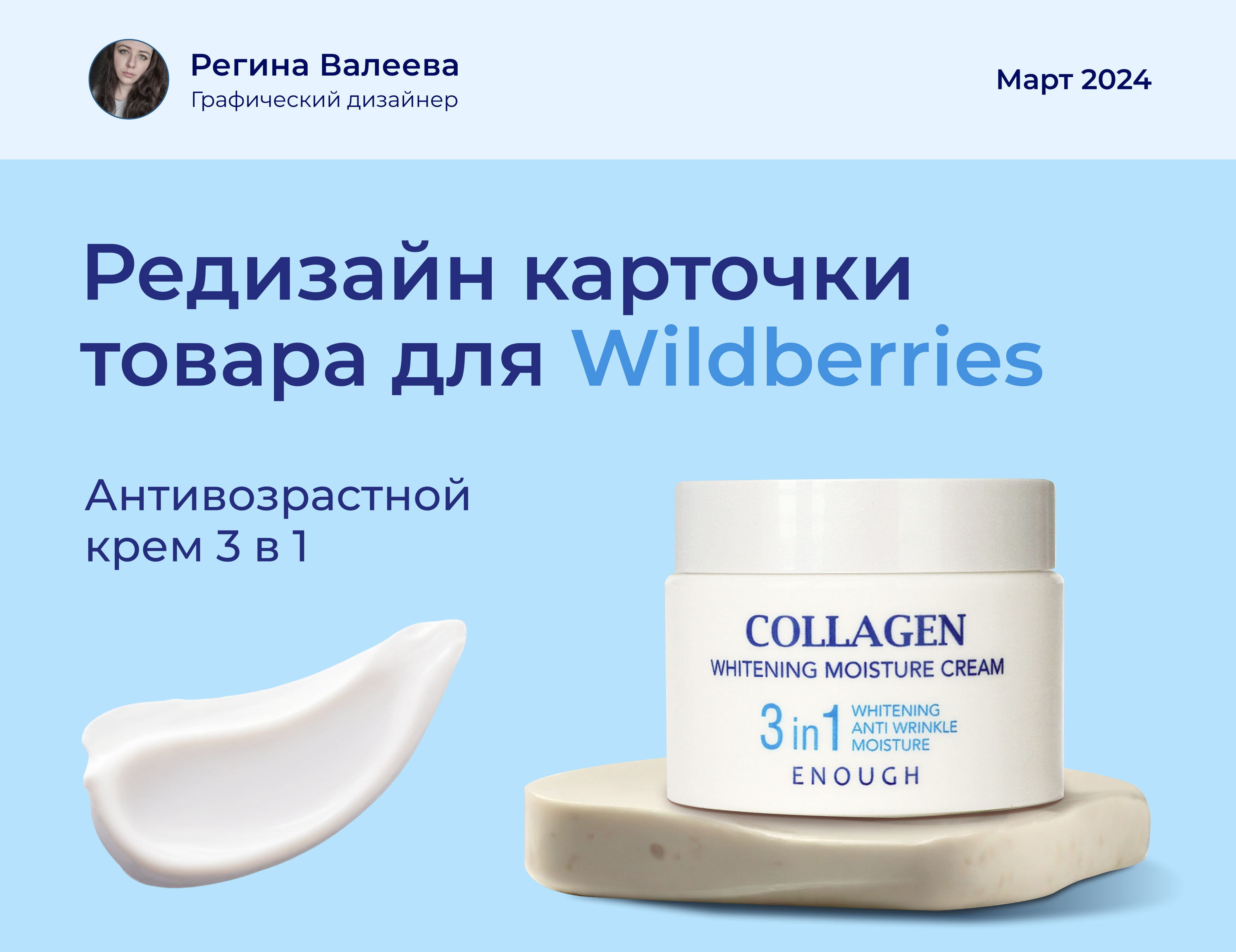 Дизайн карточки для Wildberries — Изображение №1 — Графика, Маркетинг на Dprofile