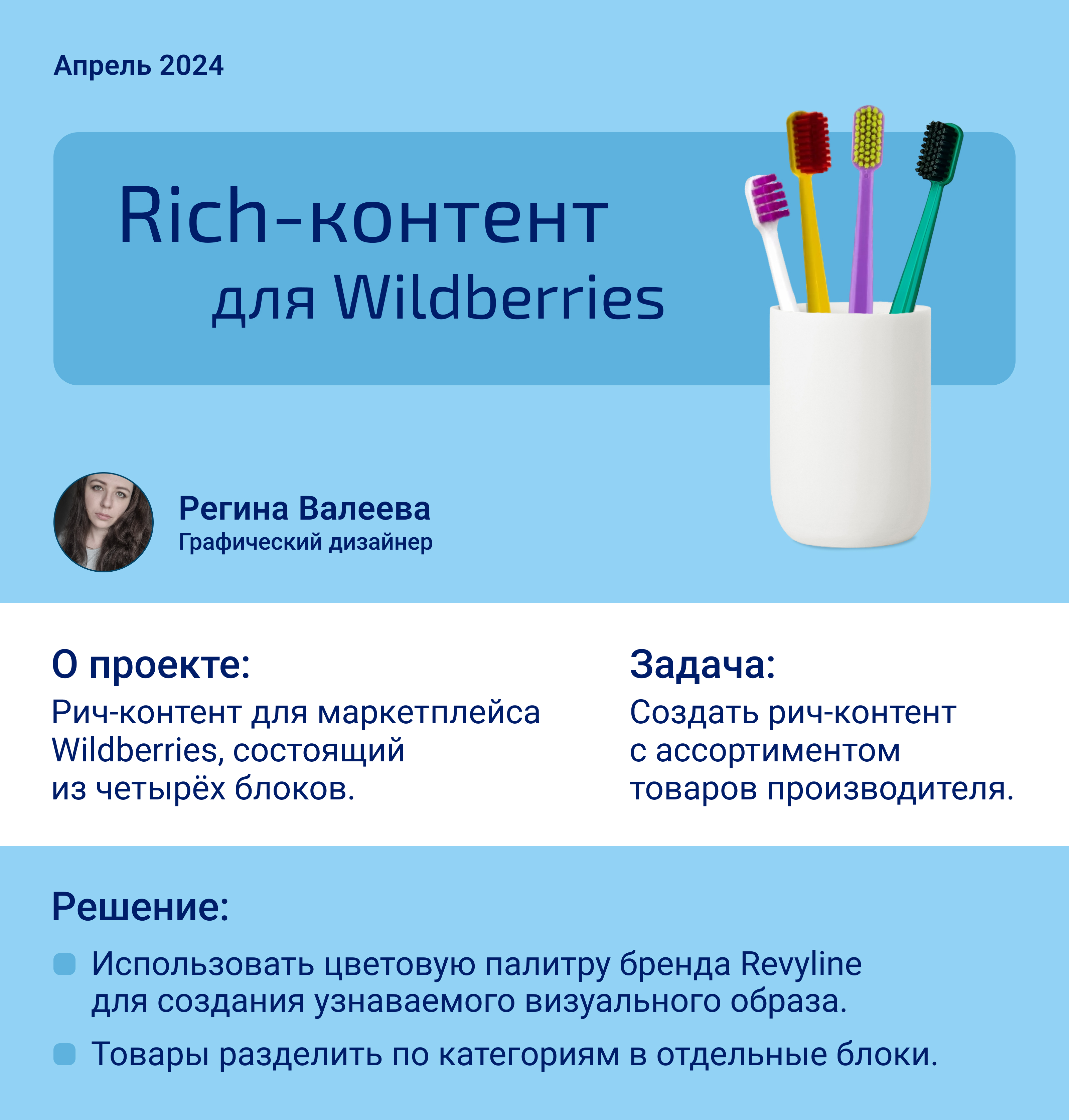 Рич-контент для Wildberries — Изображение №1 — Графика, Маркетинг на Dprofile