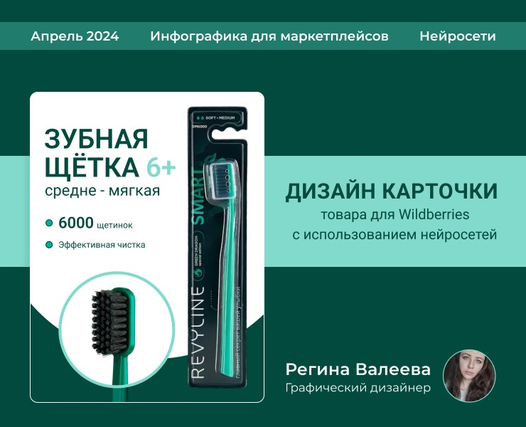 Дизайн карточки товара для Wildberries — Графика, Маркетинг на Dprofile