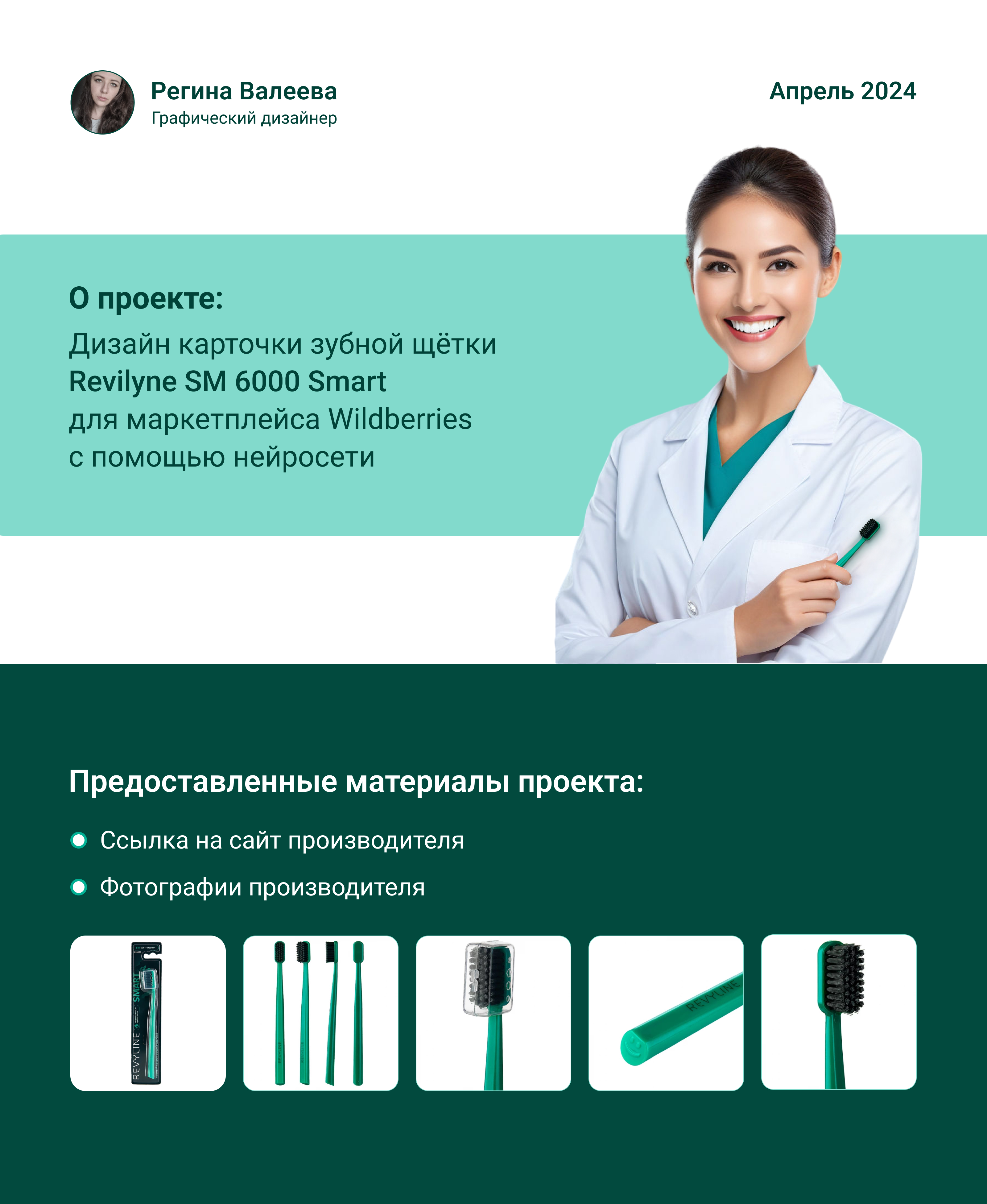 Дизайн карточки товара для Wildberries — Изображение №1 — Графика, Маркетинг на Dprofile