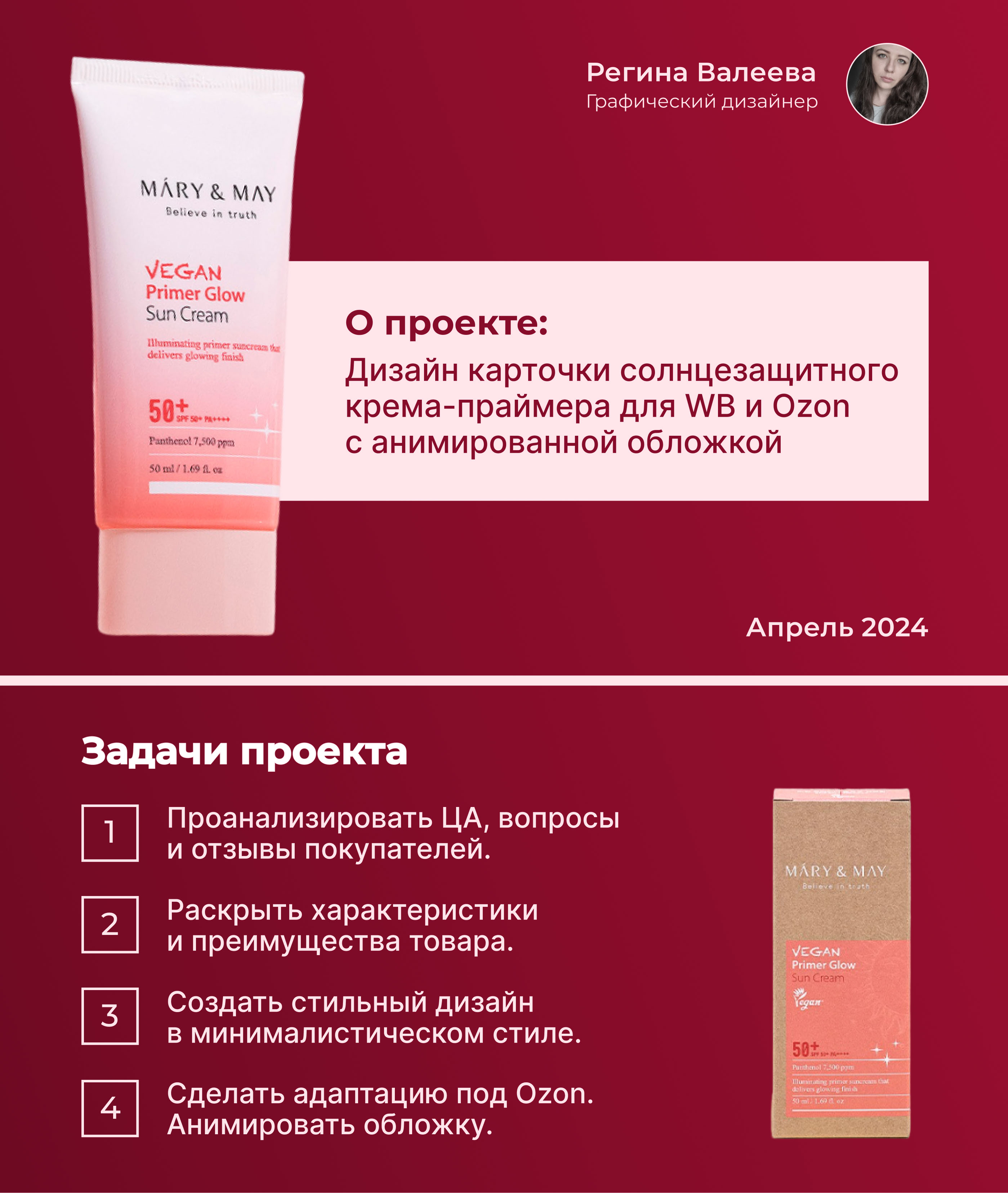 Дизайн карточки для WB и Ozon с анимированной обложкой — Изображение №1 — Графика, Маркетинг на Dprofile