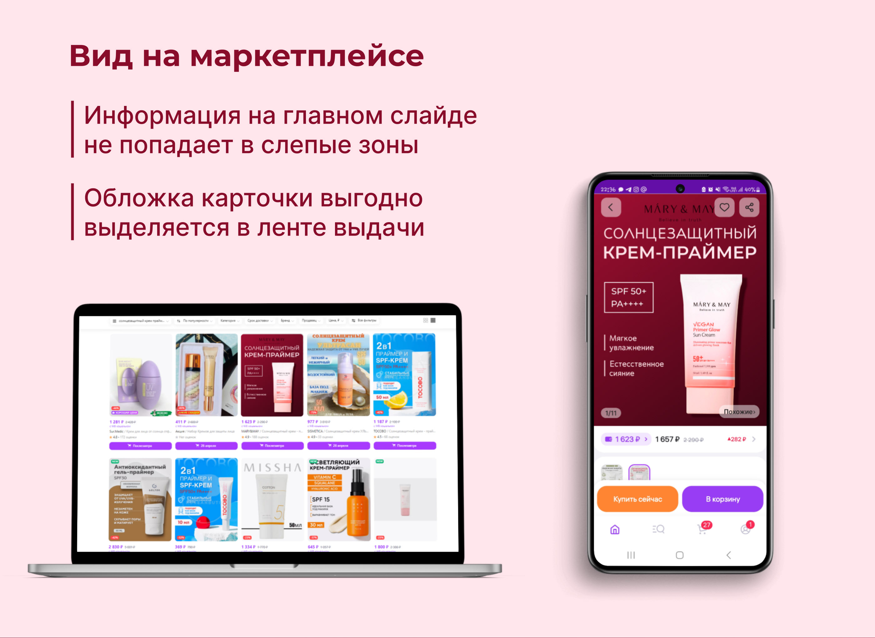 Дизайн карточки для WB и Ozon с анимированной обложкой — Изображение №5 — Графика, Маркетинг на Dprofile