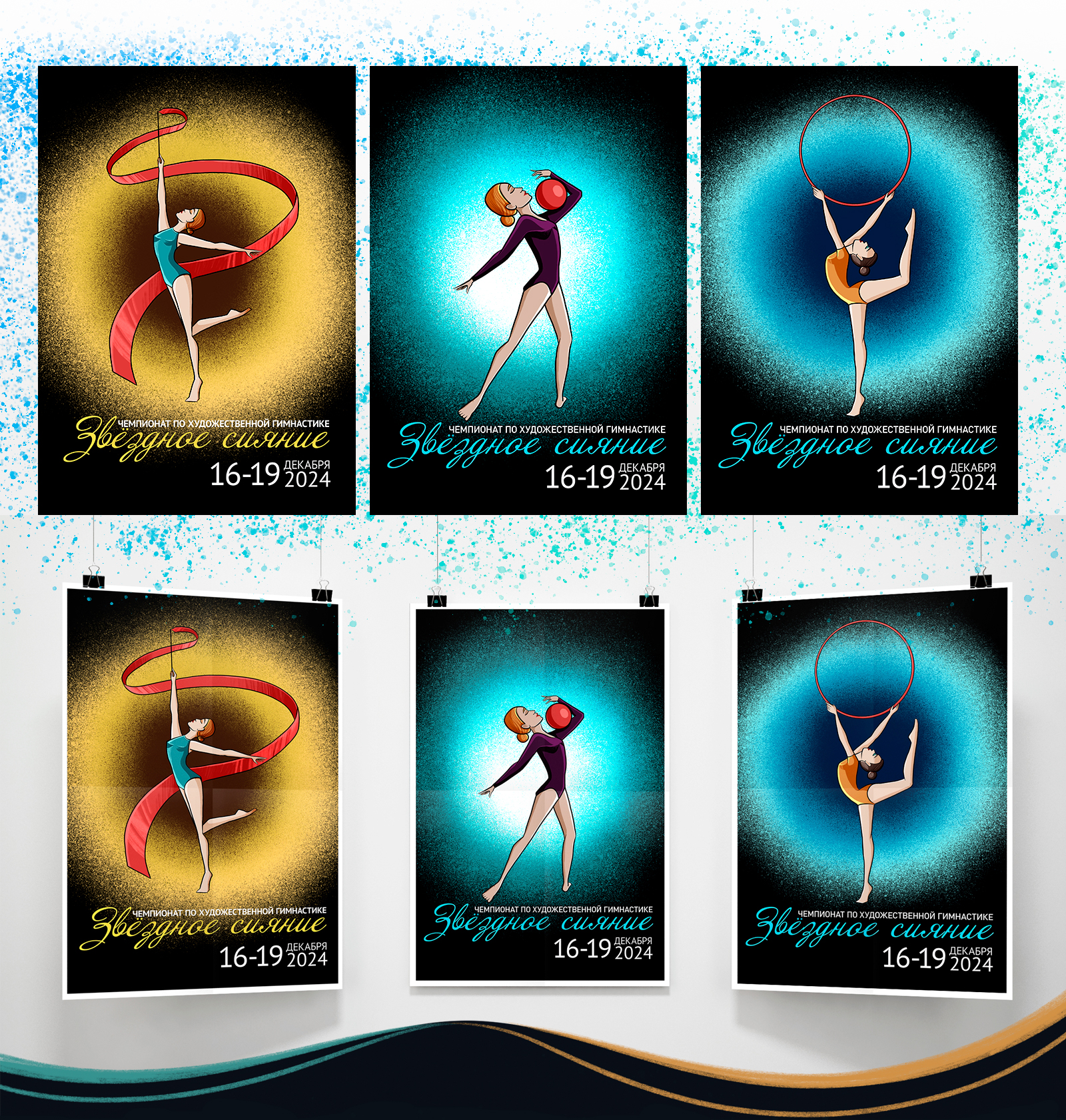 Разработка плакатов для чемпионата по гимнастике — Изображение №4 — Иллюстрация, Маркетинг на Dprofile
