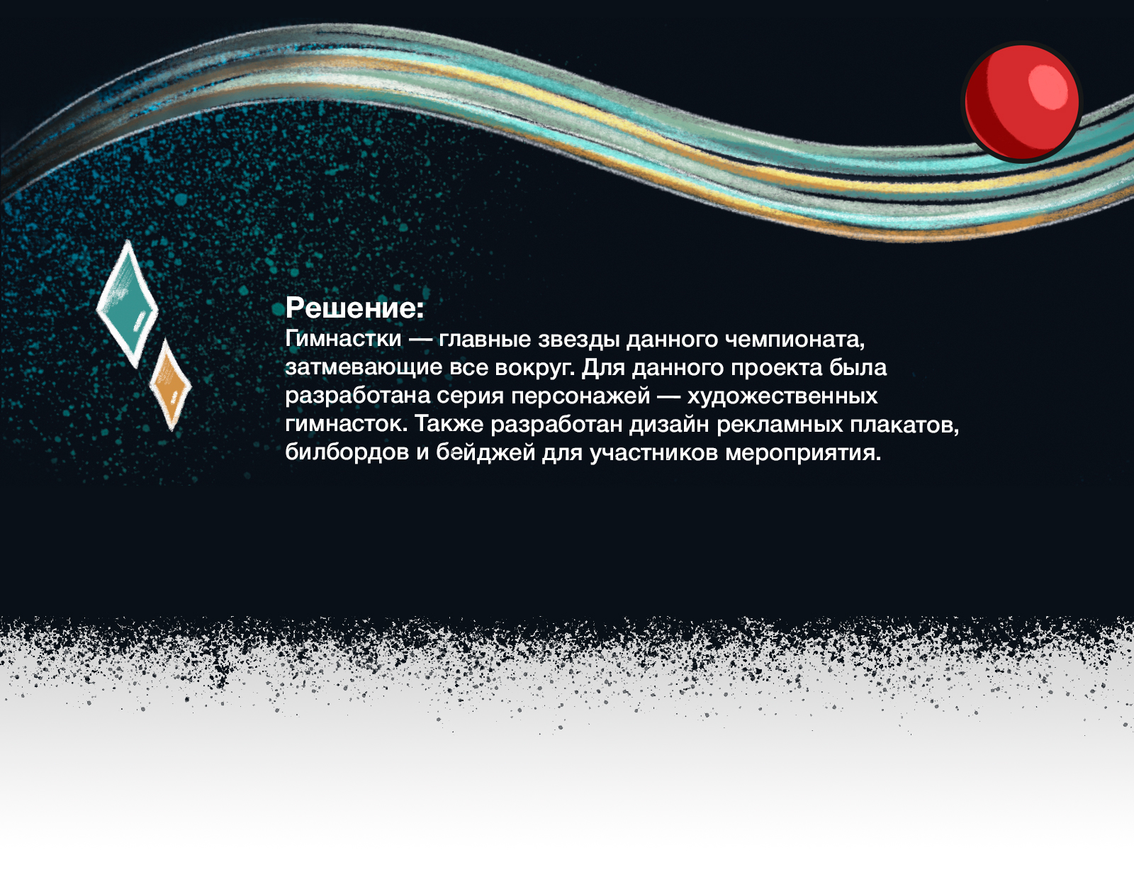 Разработка плакатов для чемпионата по гимнастике — Изображение №3 — Иллюстрация, Маркетинг на Dprofile